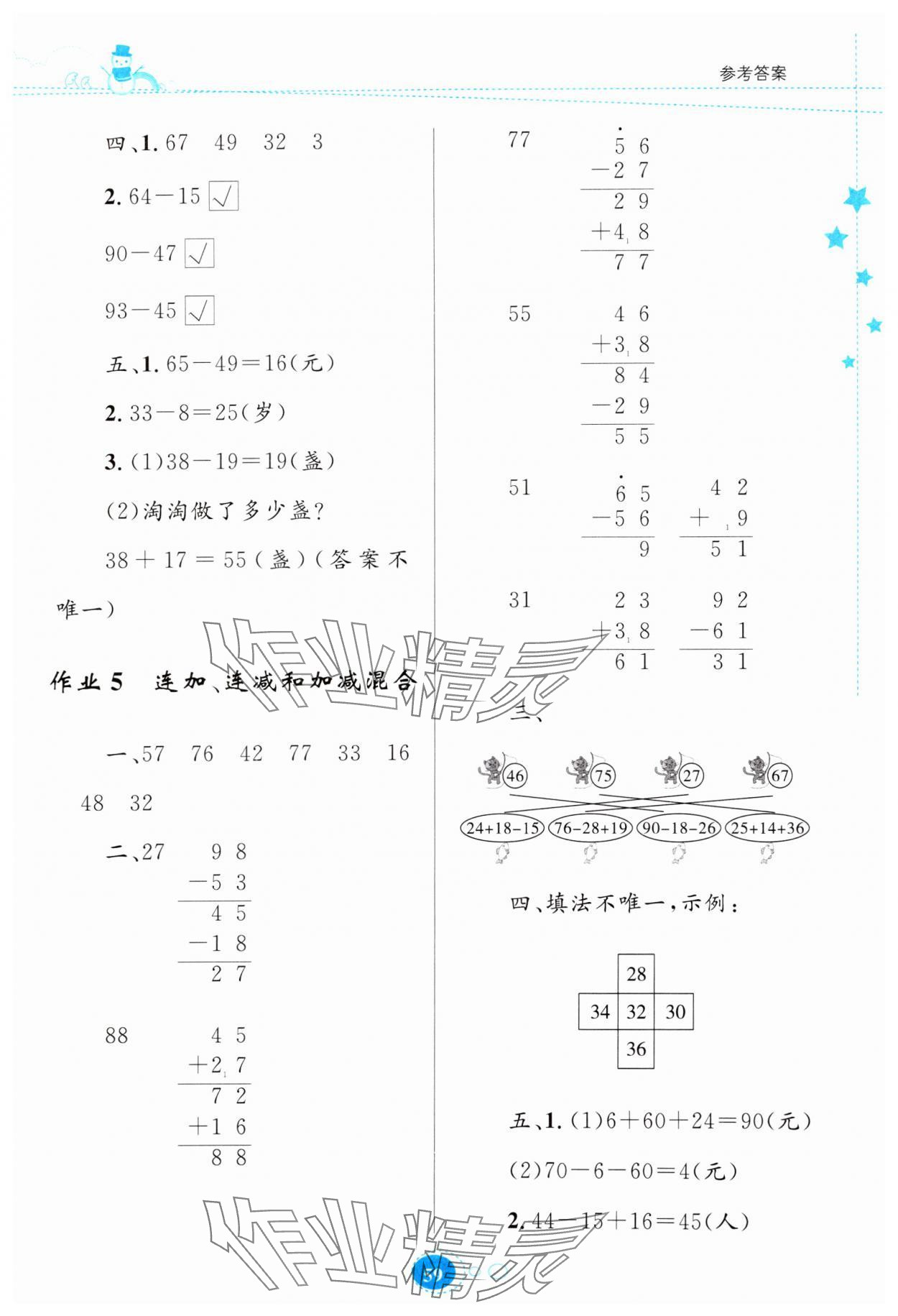 2025年寒假園地知識出版社二年級數學人教版 第3頁