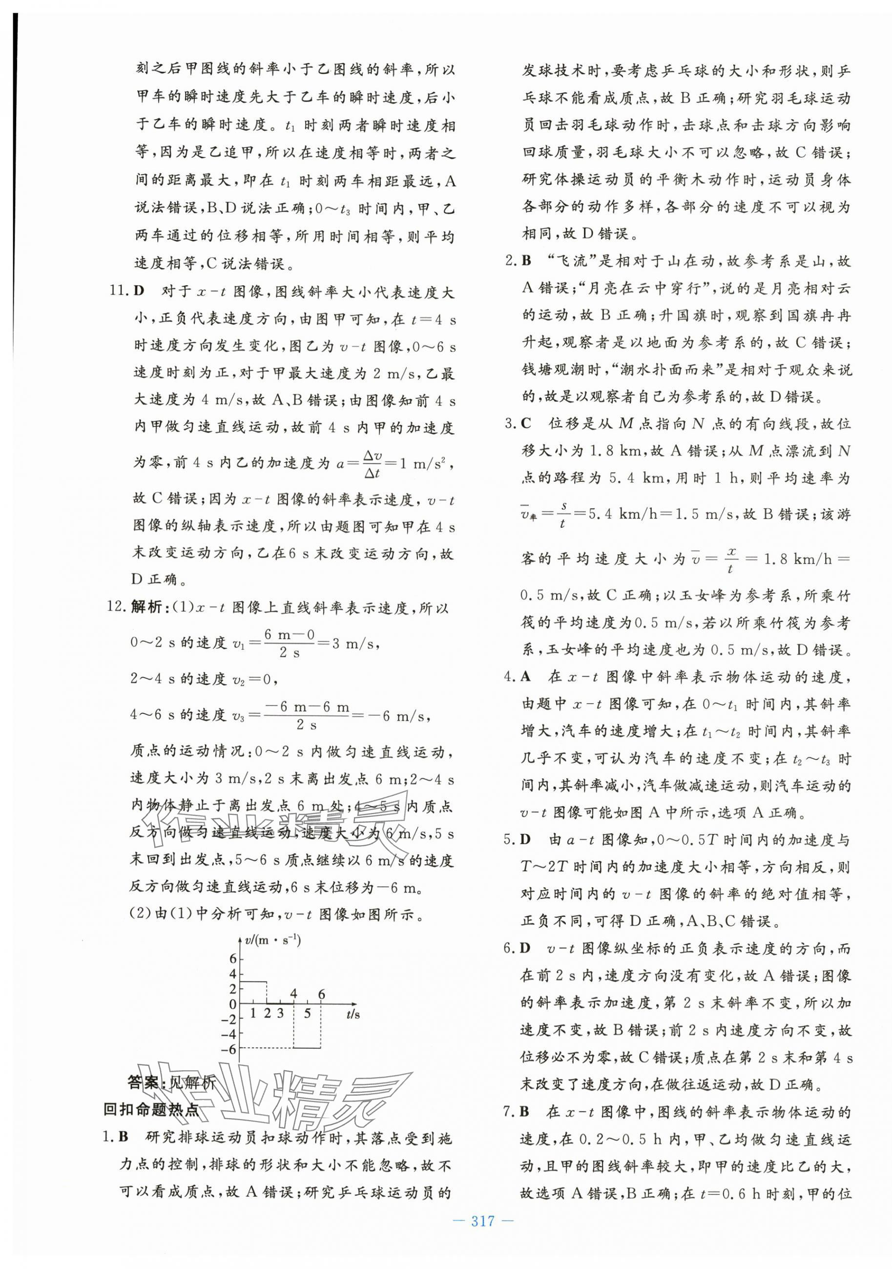 2023年自主學(xué)習(xí)能力測(cè)評(píng)導(dǎo)與練物理必修第一冊(cè)人教版 第11頁(yè)