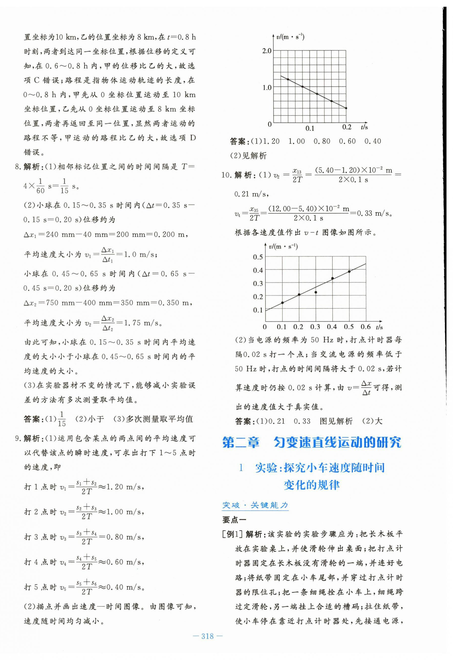 2023年自主學(xué)習(xí)能力測(cè)評(píng)導(dǎo)與練物理必修第一冊(cè)人教版 第12頁(yè)