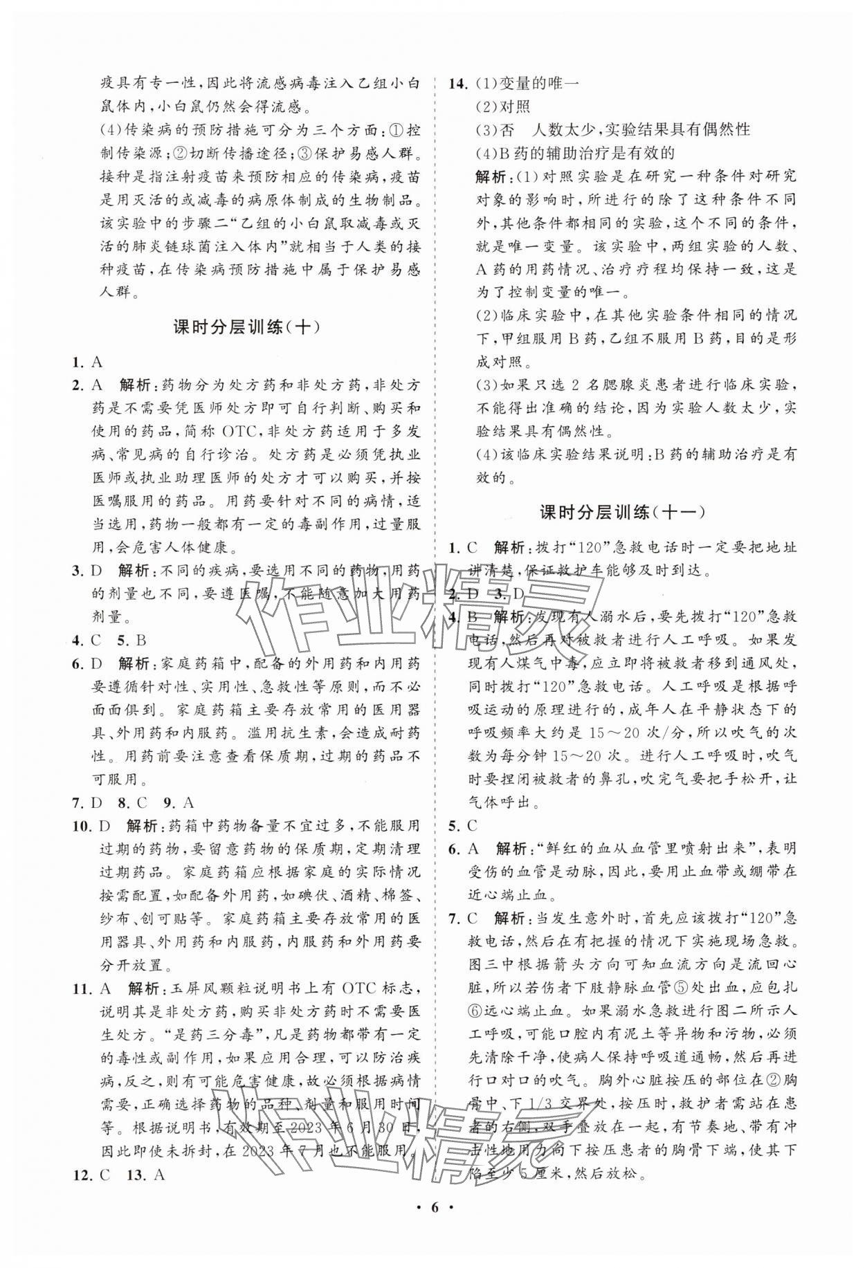2025年同步練習冊分層卷七年級生物下冊魯科版54制 參考答案第6頁