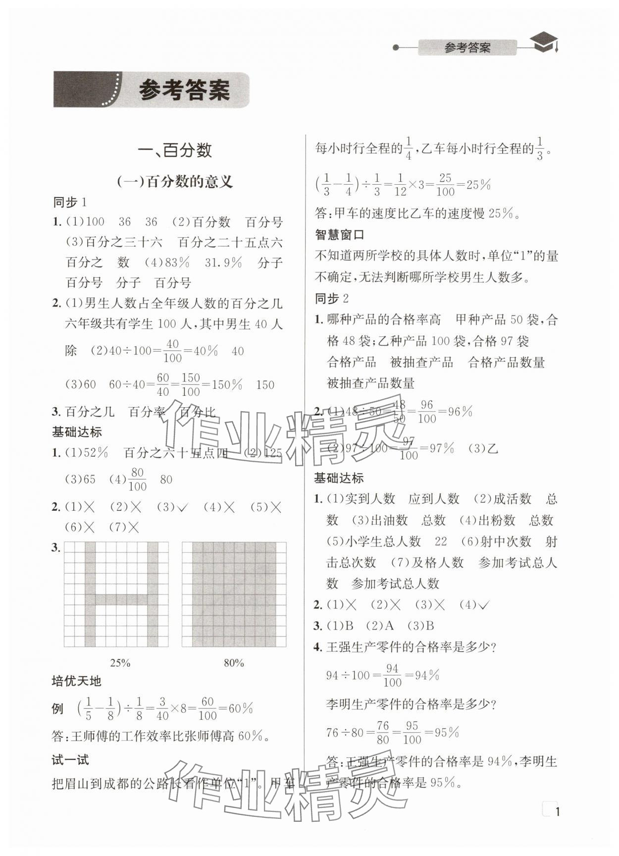 2025年數學愛好者同步到培優六年級下冊西師大版 第1頁