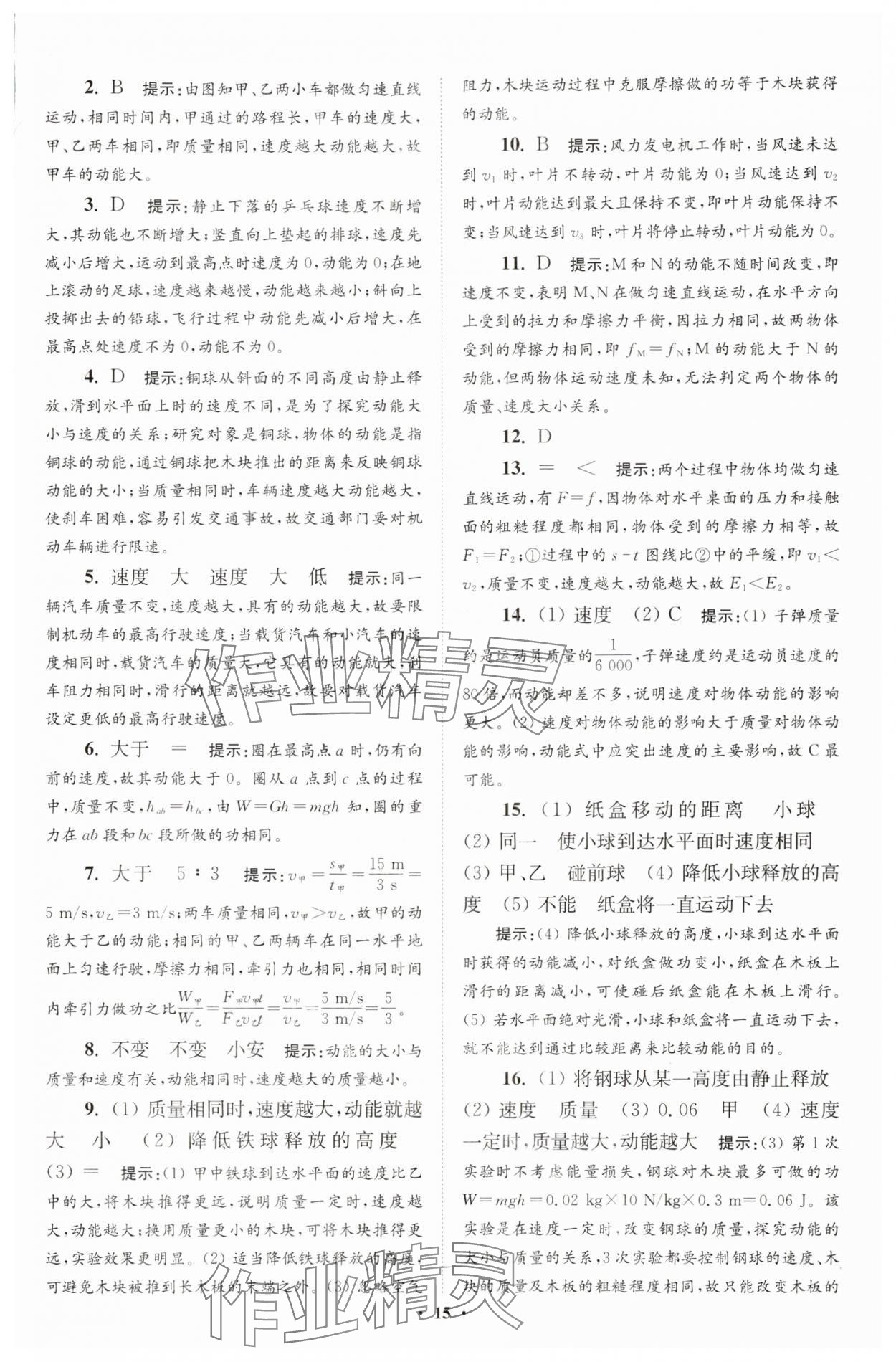 2025年小題狂做九年級物理全一冊蘇科版提優(yōu)版 第15頁