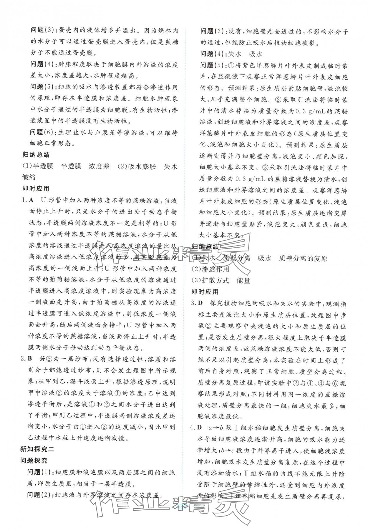 2025年高中同步测控全优设计优佳学案高中生物必修1人教版&nbsp;参考答案第21页