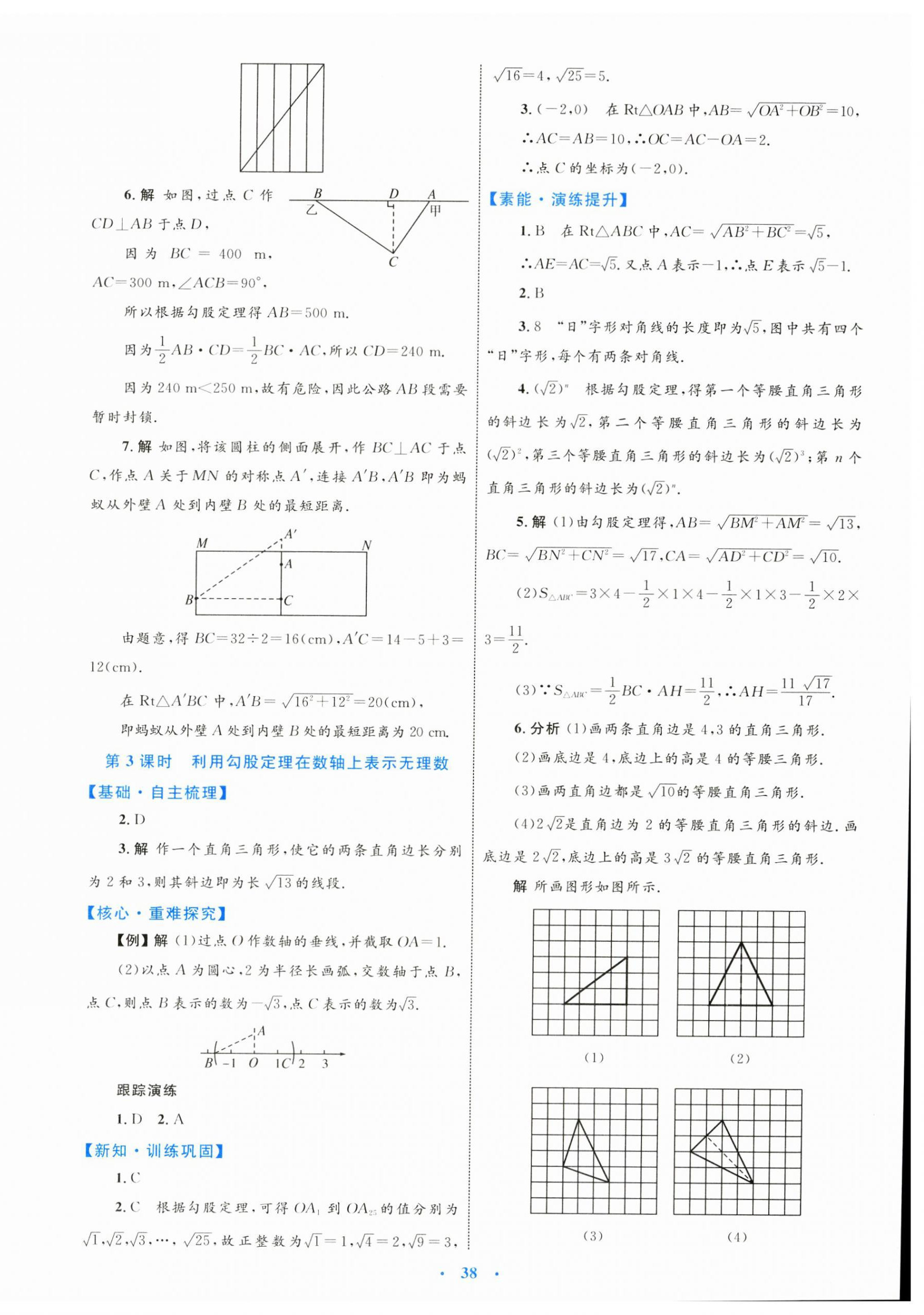 2024年同步學(xué)習(xí)目標(biāo)與檢測八年級數(shù)學(xué)下冊人教版 第10頁