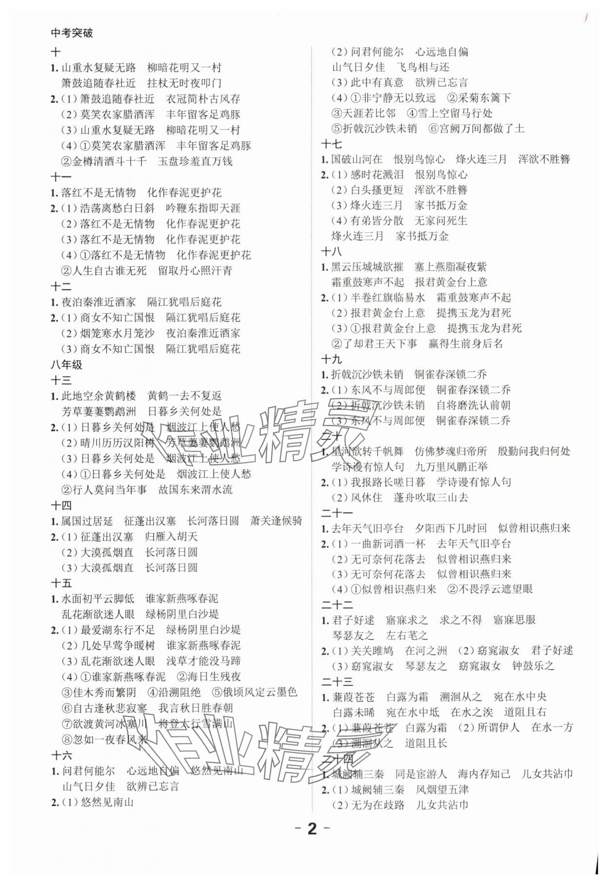 2024年中考突破語文 第2頁