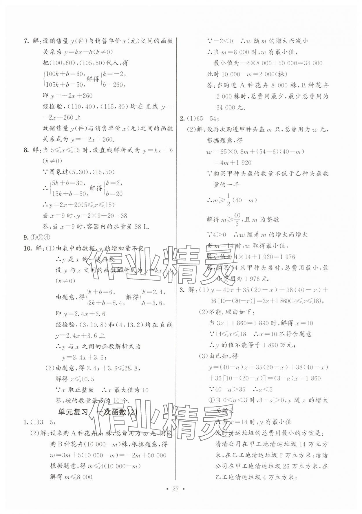 2025年活頁練習(xí)西安出版社八年級(jí)數(shù)學(xué)下冊(cè)人教版 第27頁