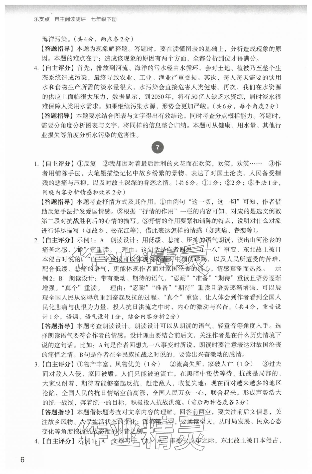 2024年自主阅读测评七年级语文下册人教版&nbsp;参考答案第6页