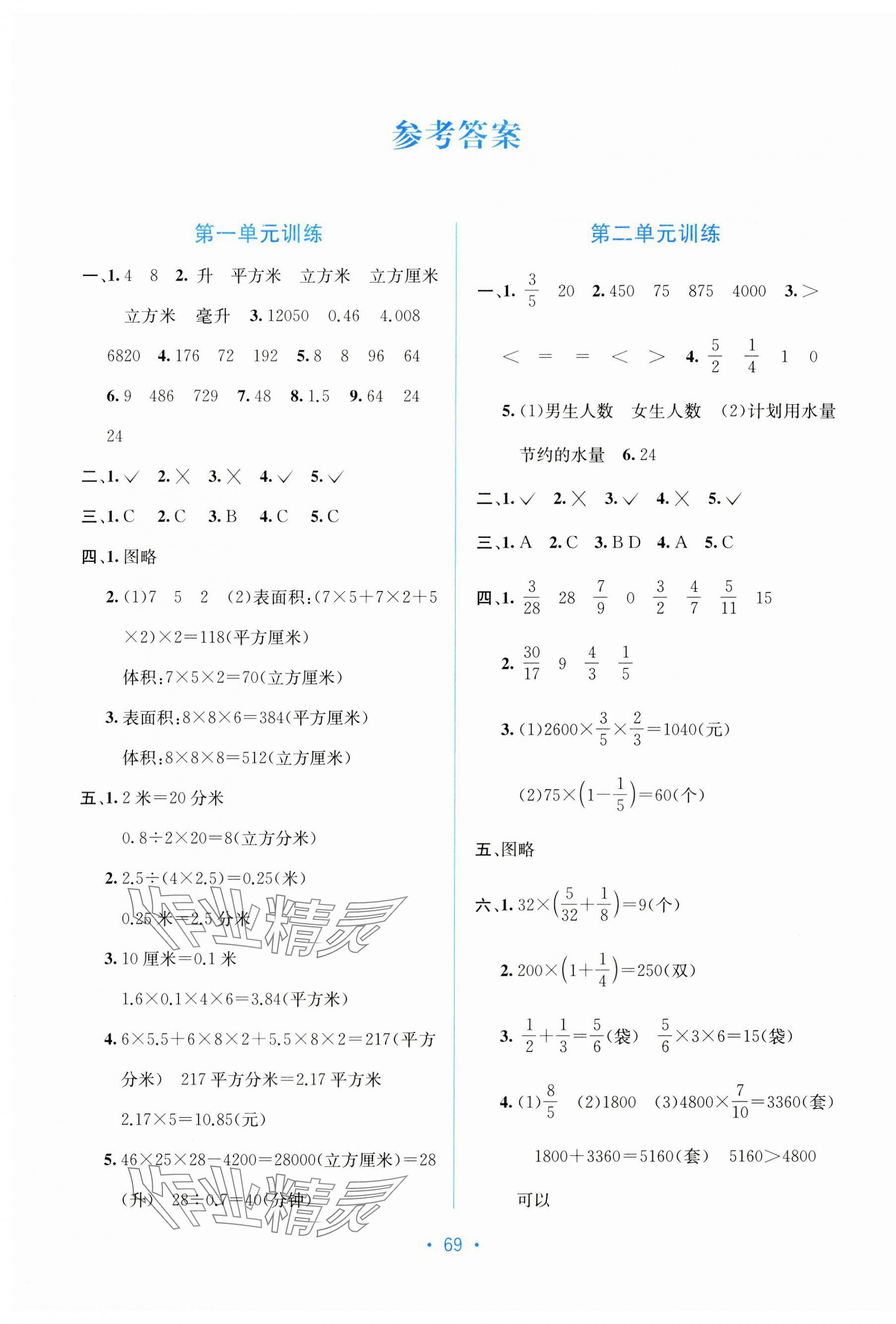 2024年全程檢測(cè)單元測(cè)試卷六年級(jí)數(shù)學(xué)上冊(cè)蘇教版B 第1頁