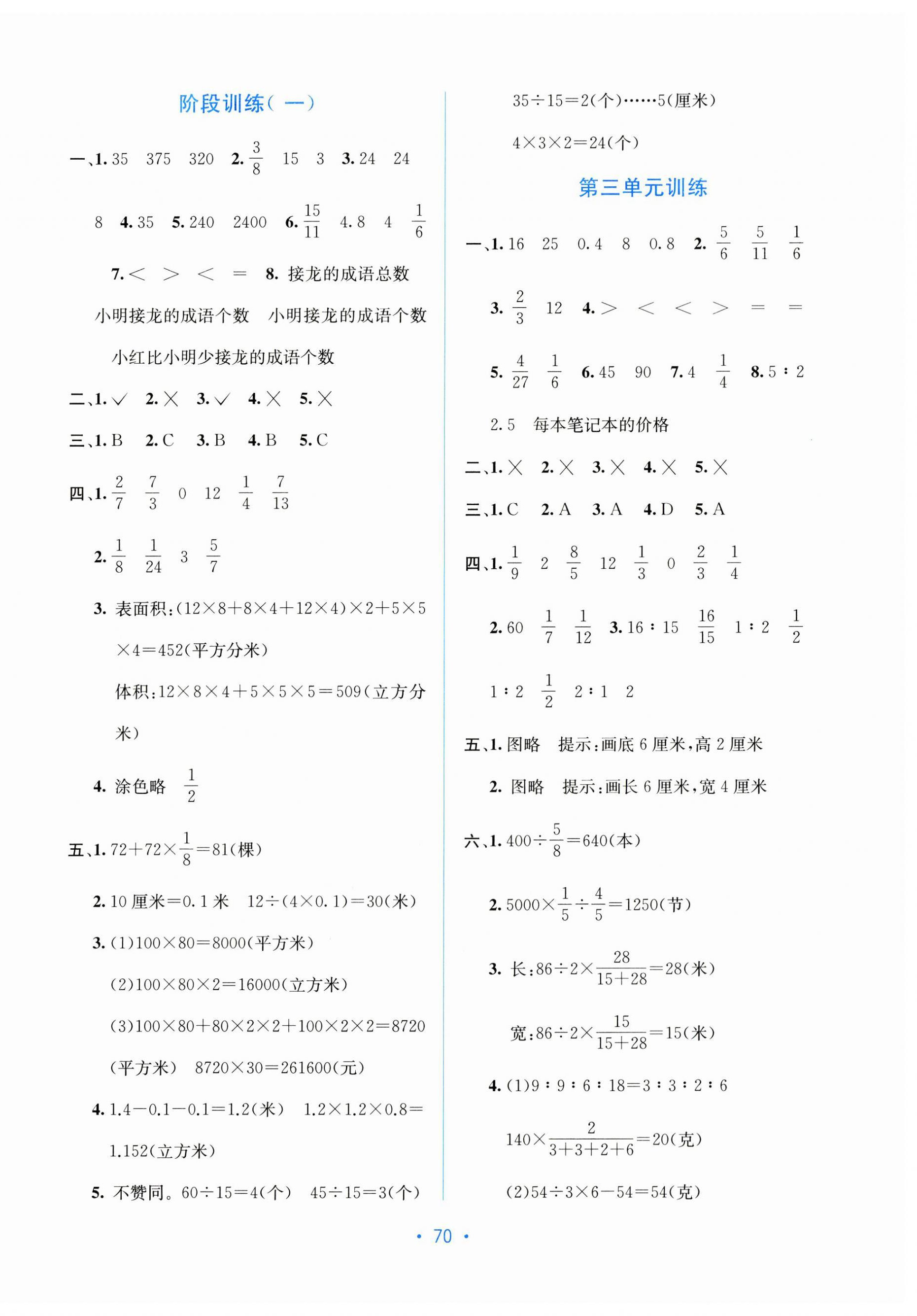 2024年全程檢測單元測試卷六年級數(shù)學(xué)上冊蘇教版B 第2頁