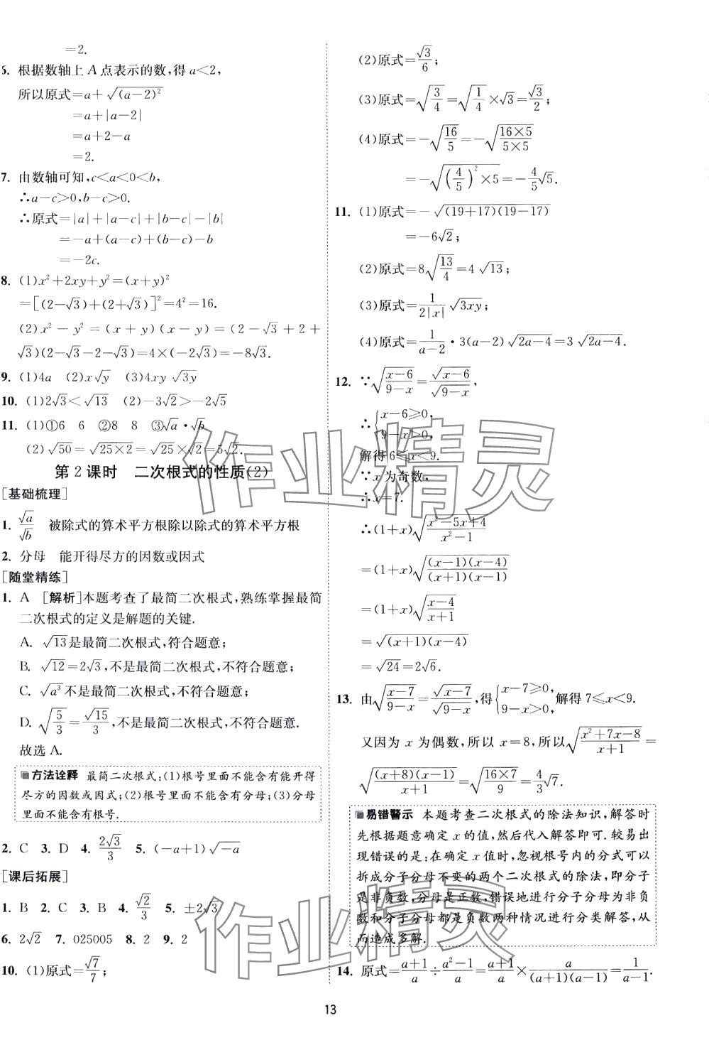 2024年1課3練江蘇人民出版社八年級(jí)數(shù)學(xué)下冊(cè)魯教版山東專(zhuān)版五四制 第13頁(yè)