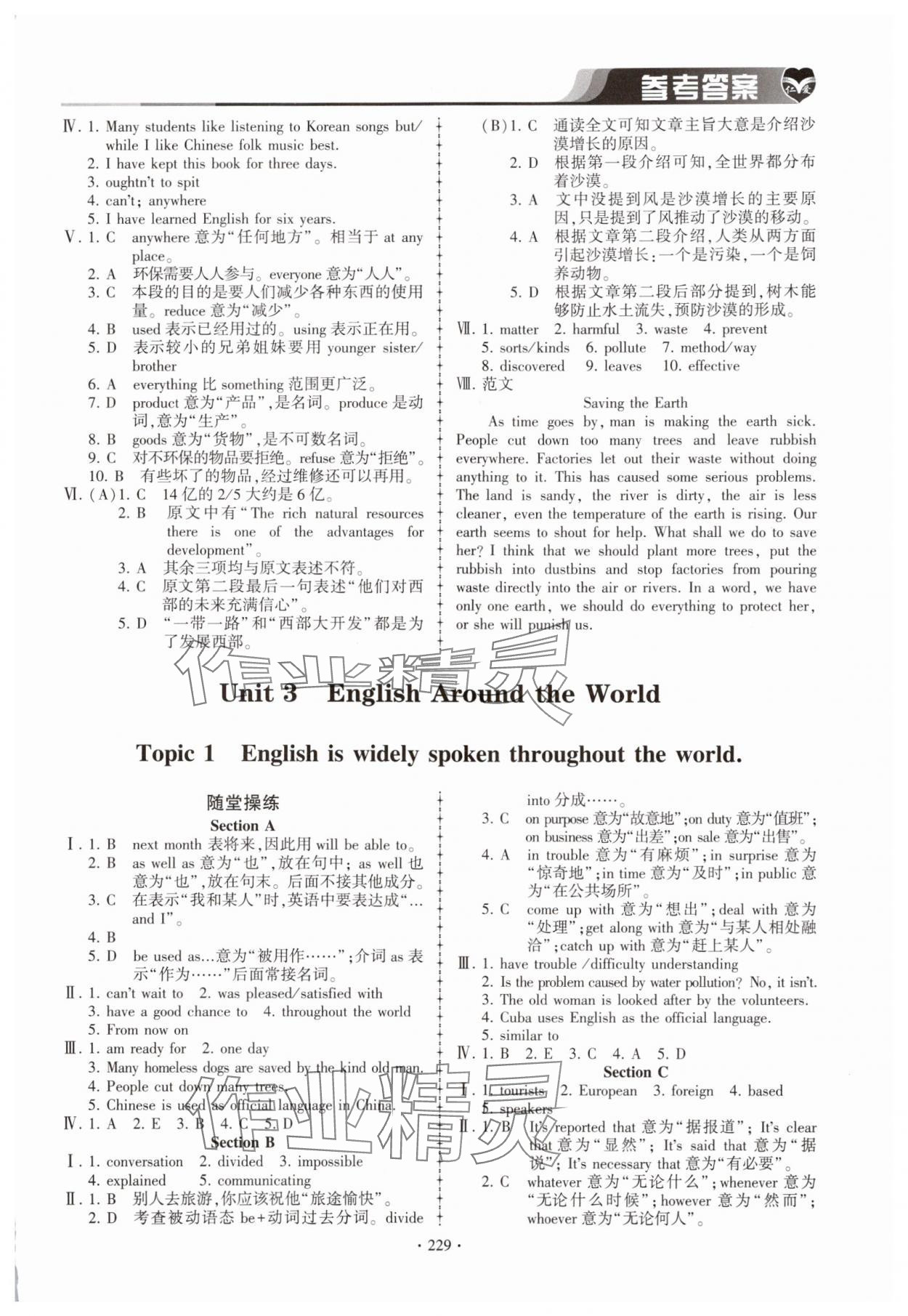 2025年仁爱英语同步练习与测试九年级全一册仁爱版 参考答案第12页