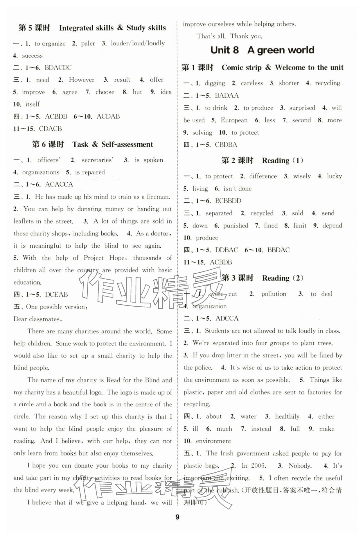 2025年通城學(xué)典課時(shí)作業(yè)本八年級(jí)英語(yǔ)下冊(cè)譯林版南通專版 第9頁(yè)