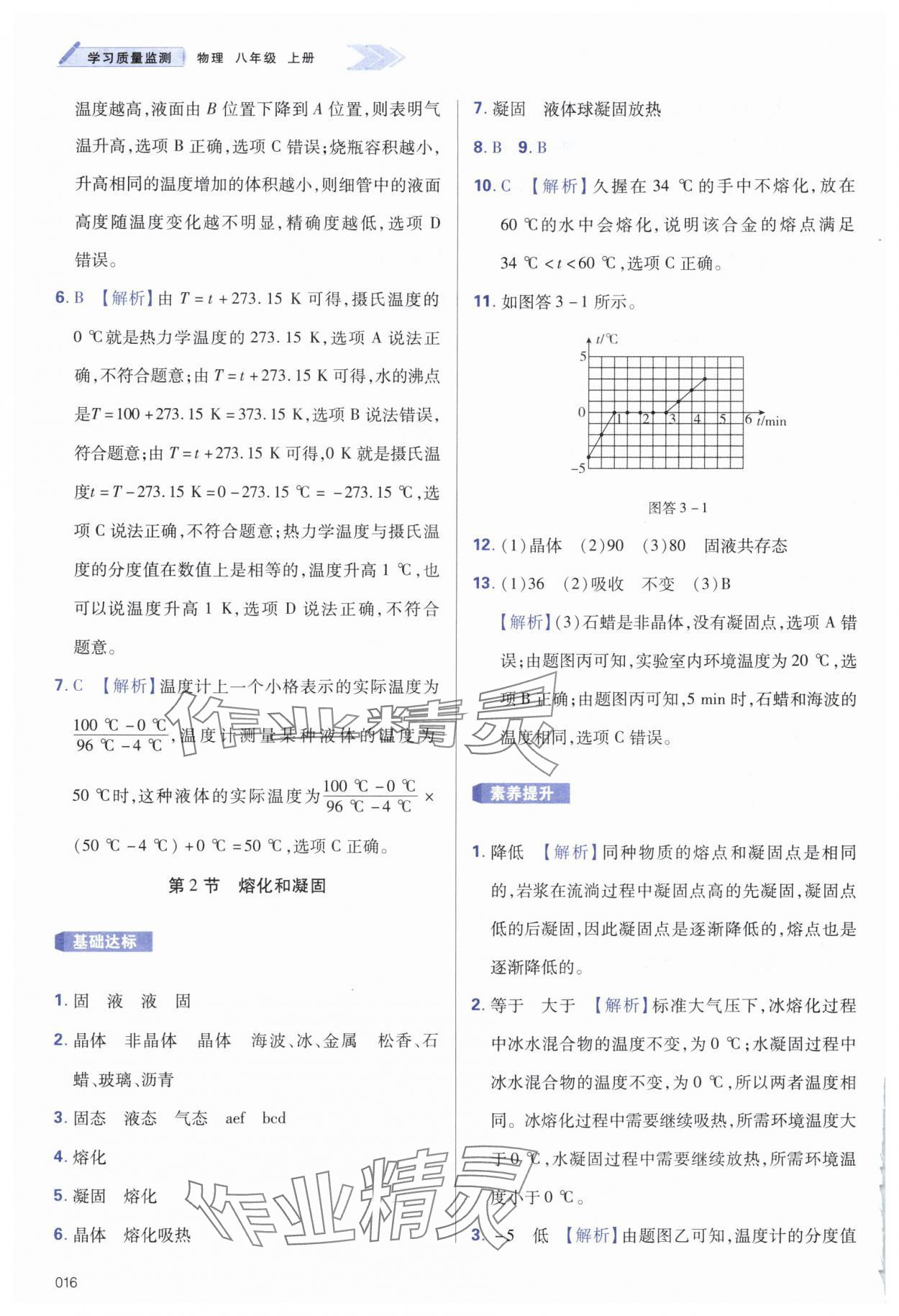 2024年学习质量监测八年级物理上册人教版 第16页