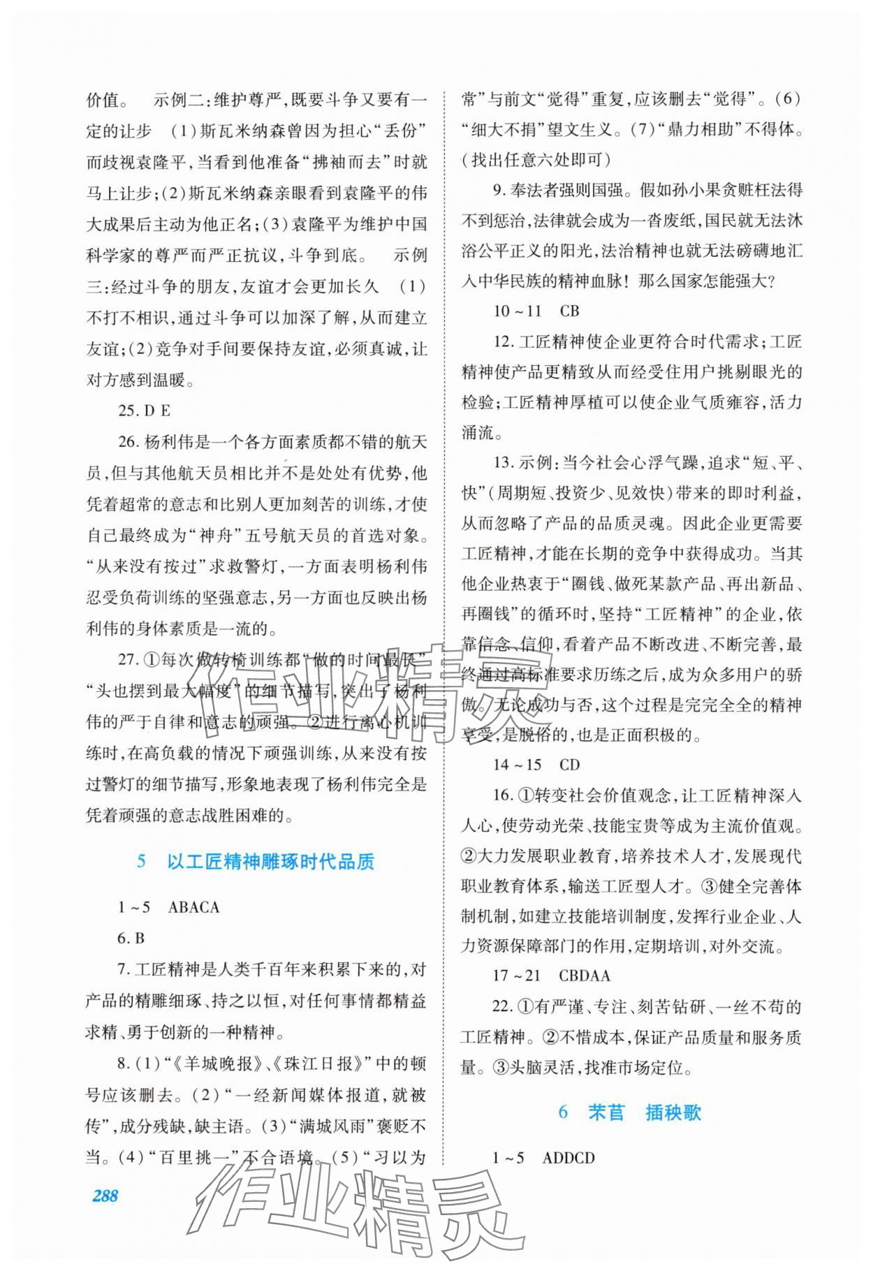 2025年同步实践评价课程基础训练高中语文上册人教版 第6页