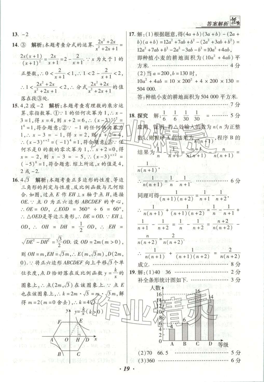 2026年授之以渔河北各地市中考试题汇编数学 第19页