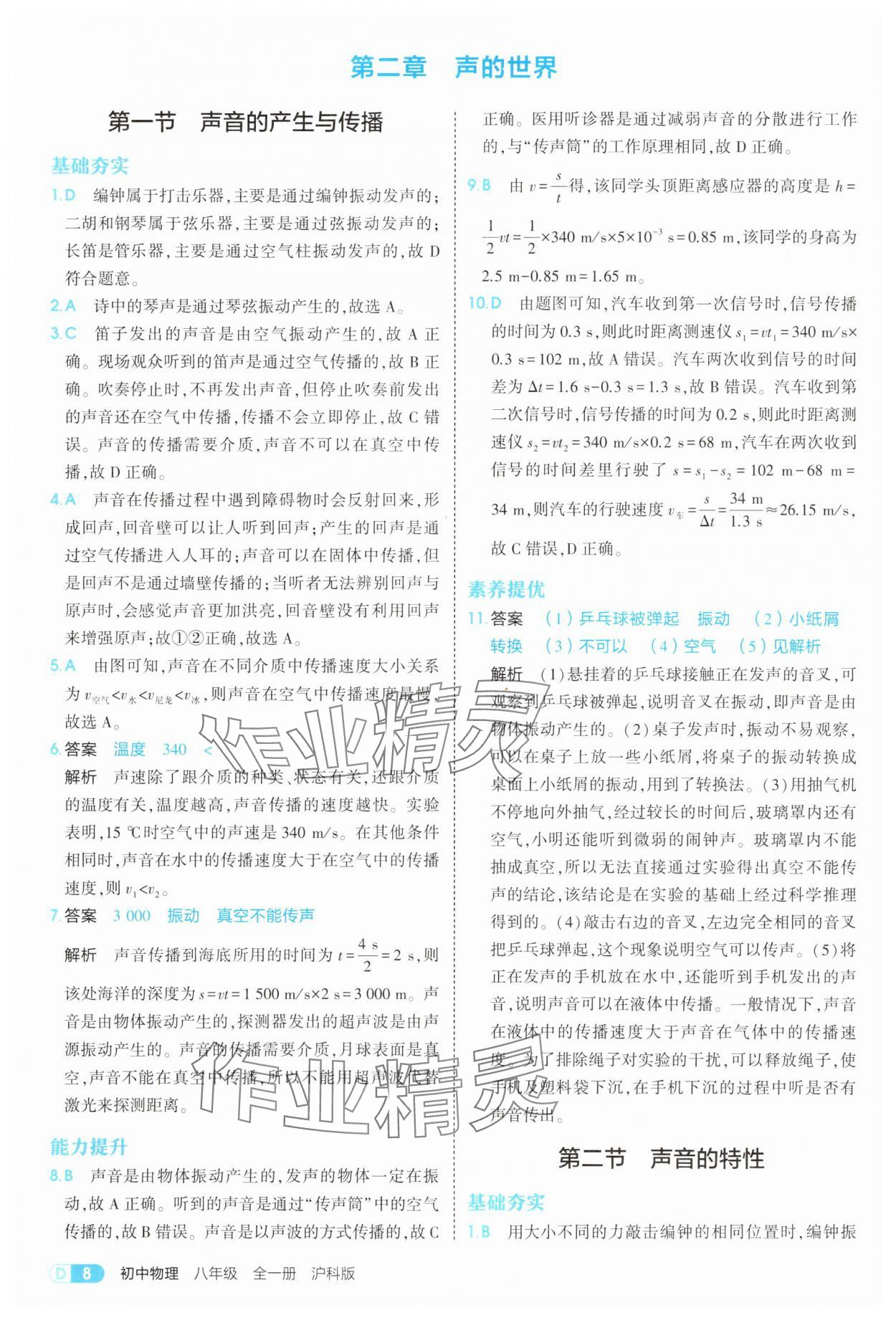 2025年5年中考3年模擬八年級物理全一冊滬科版 第8頁