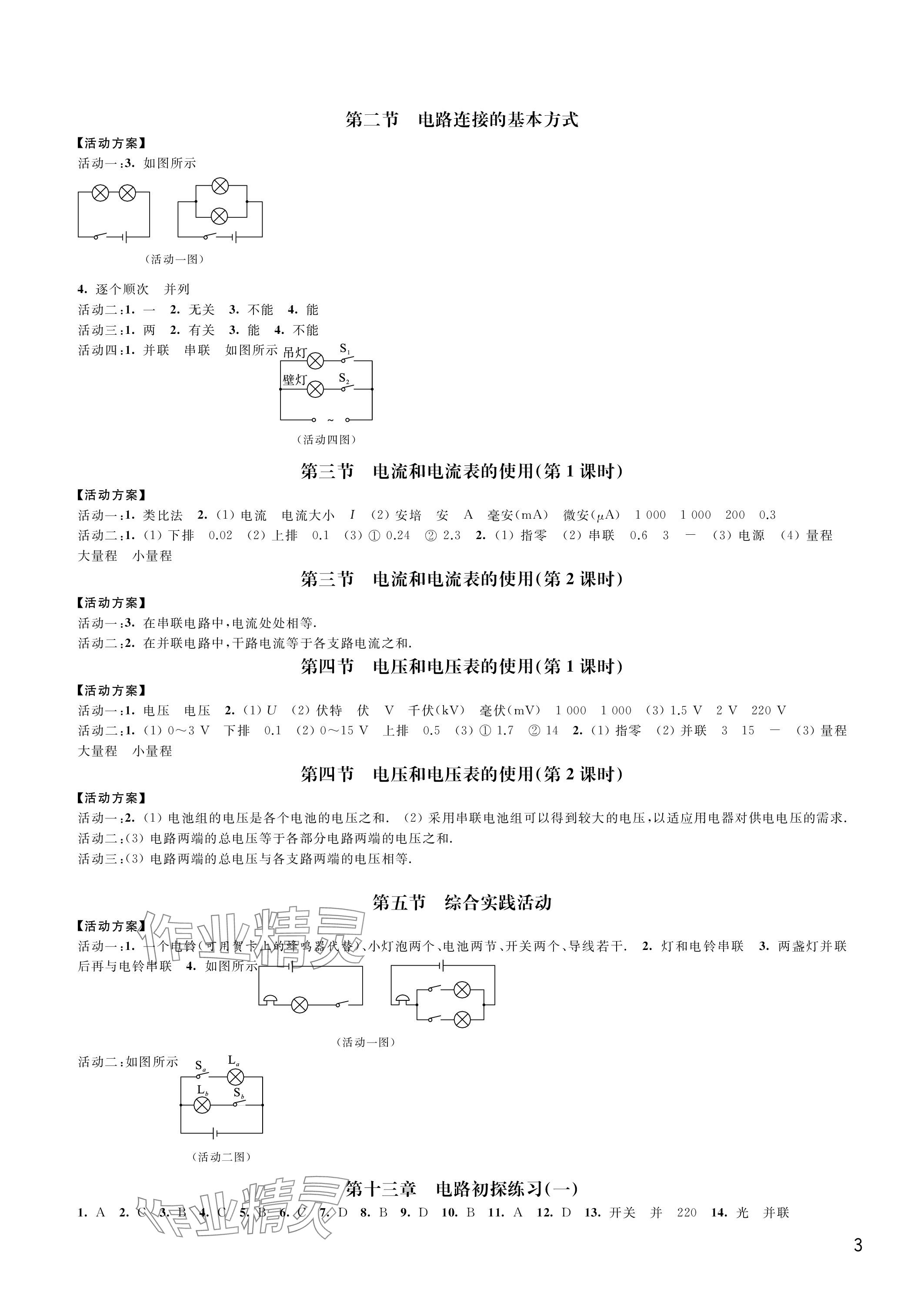 2023年優思優評九年級物理上冊蘇科版 參考答案第3頁