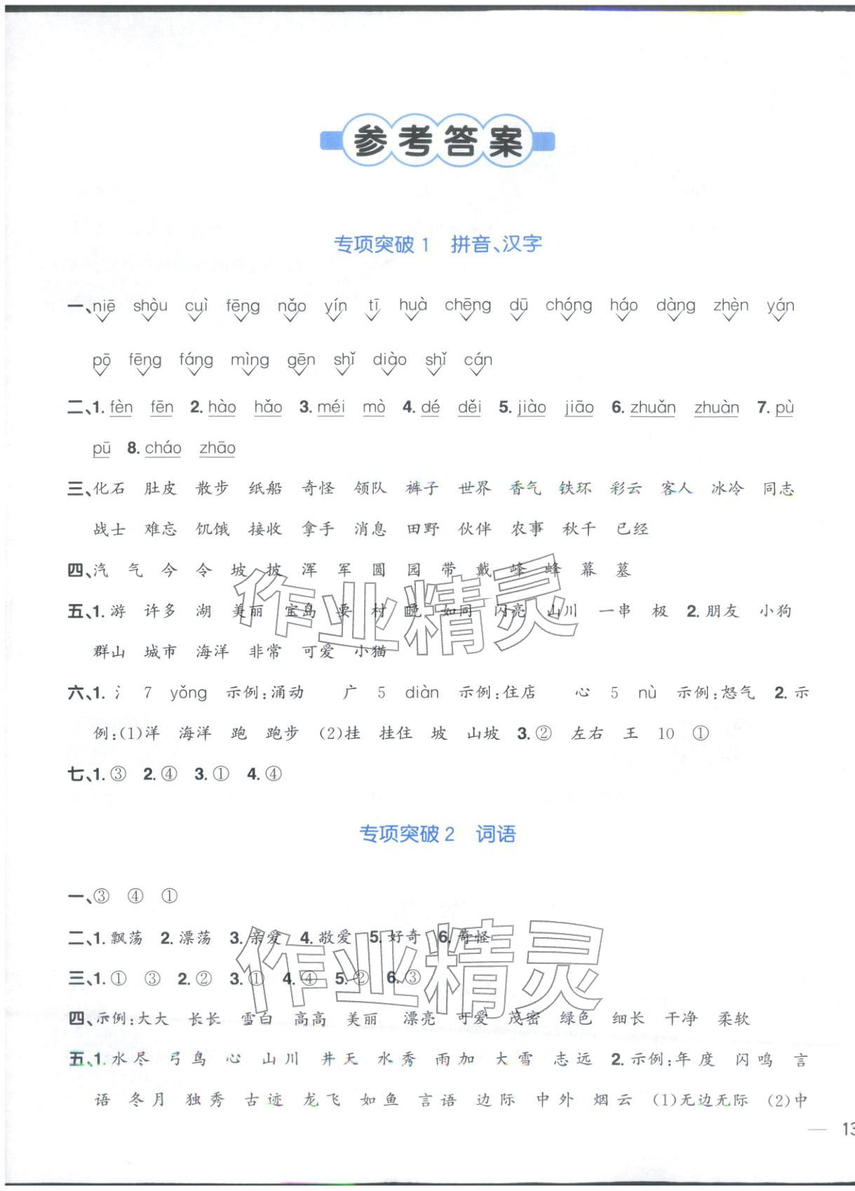 2025年阳光同学期末真题精选二年级语文上册人教版&nbsp;第1页