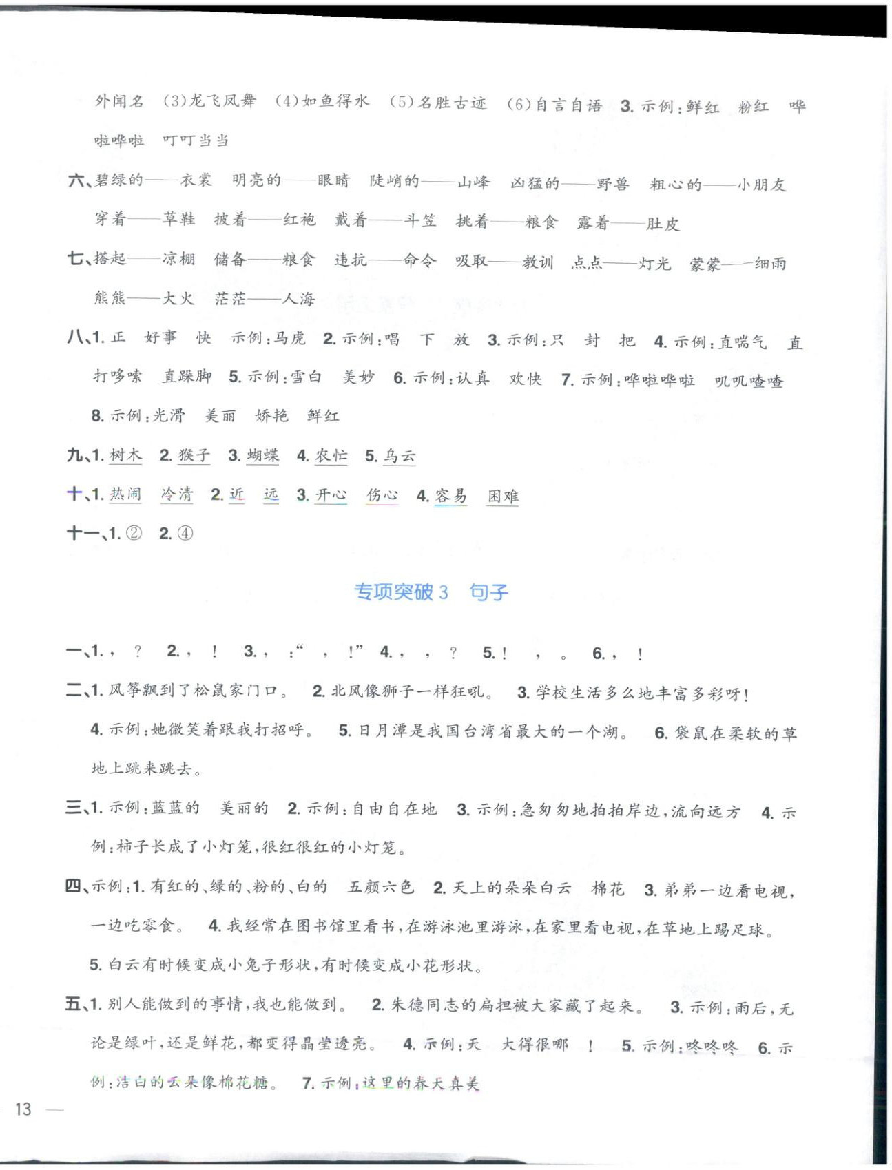 2025年阳光同学期末真题精选二年级语文上册人教版&nbsp;第2页