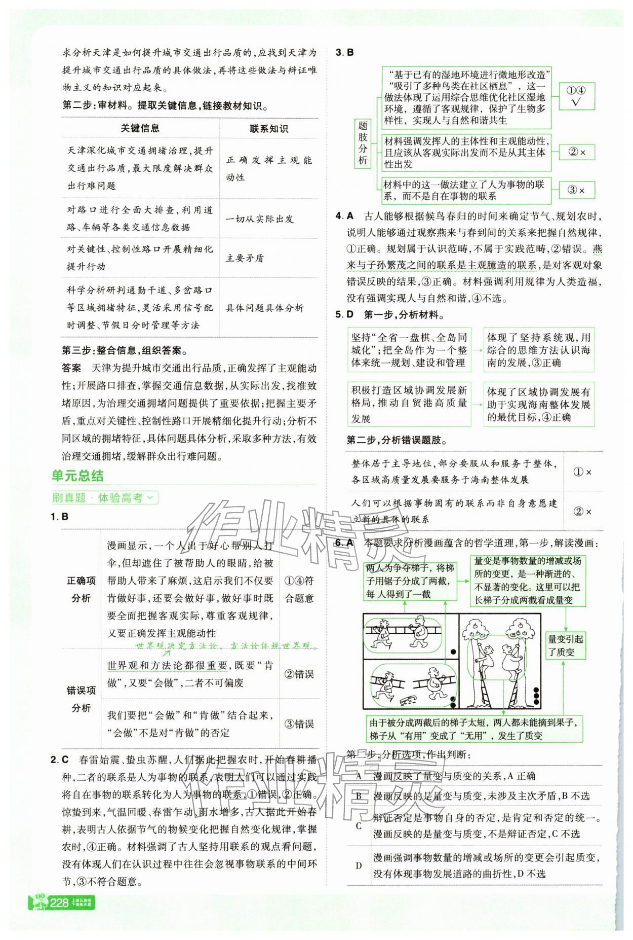 2025年教材幫高中道德與法治必修4人教版 第8頁