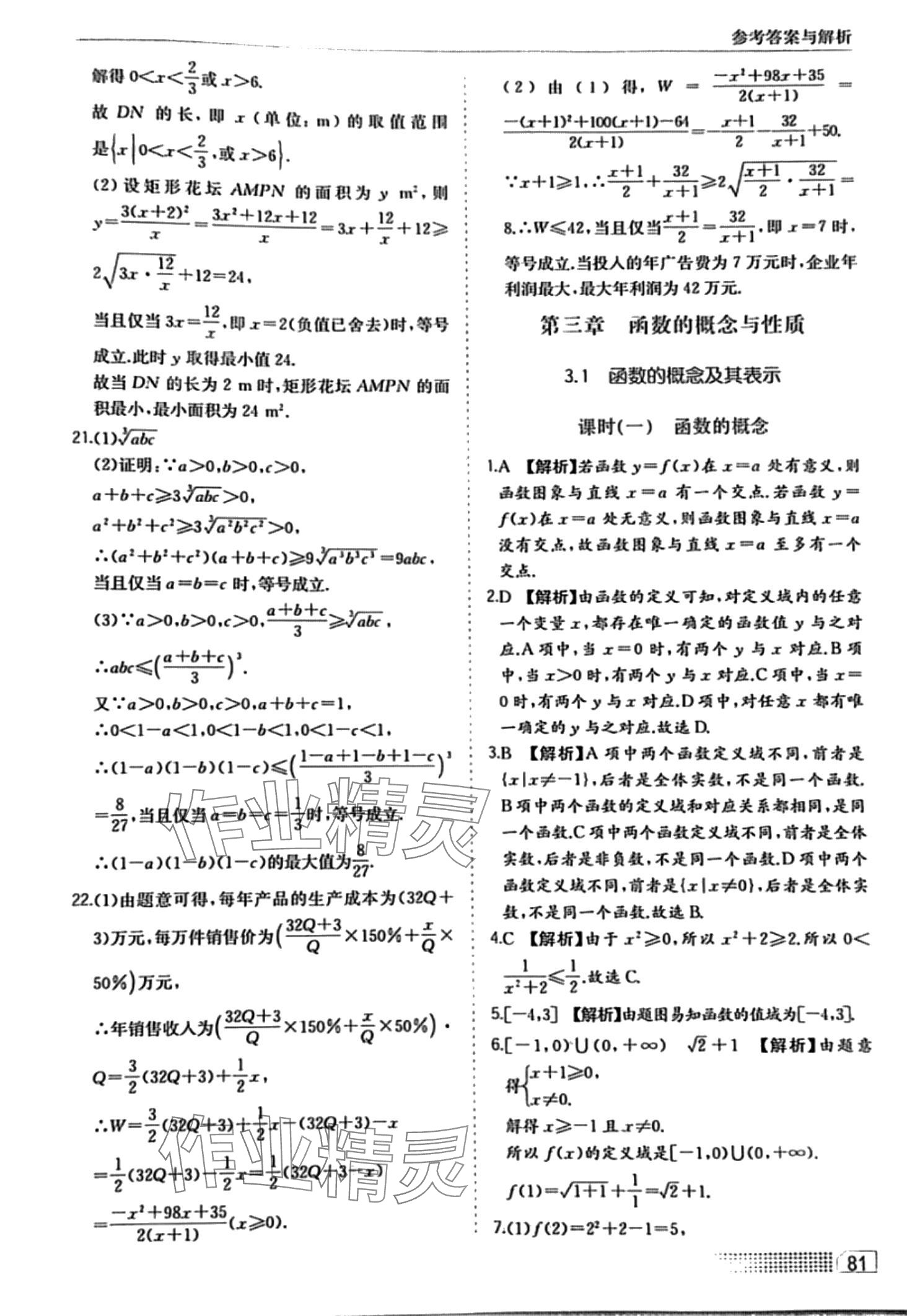 2024年高中新课标同步作业黄山书社高中数学必修1人教A版 第27页