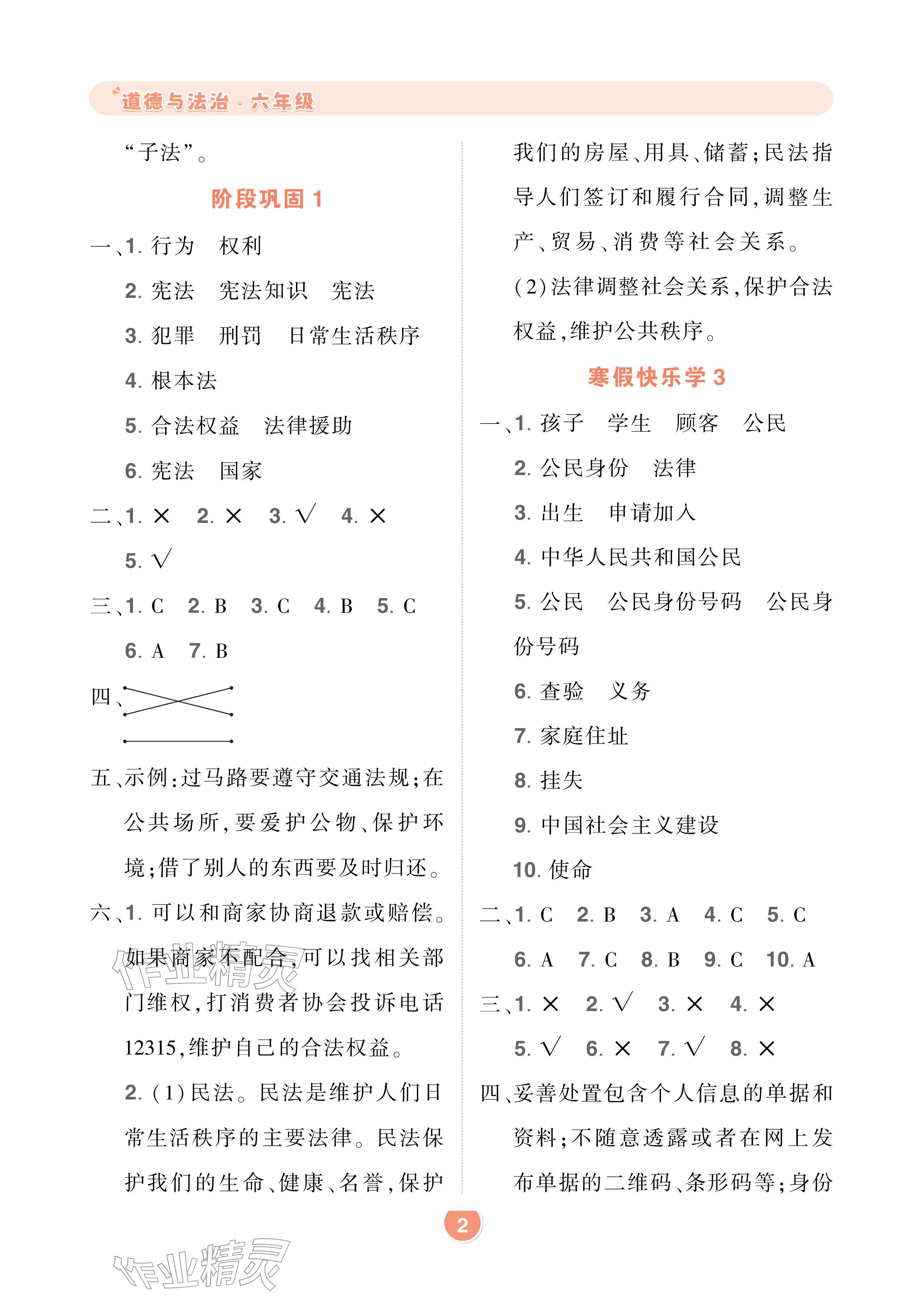 2026年AI智慧寒假衔接六年级道德与法治人教版&nbsp;参考答案第2页