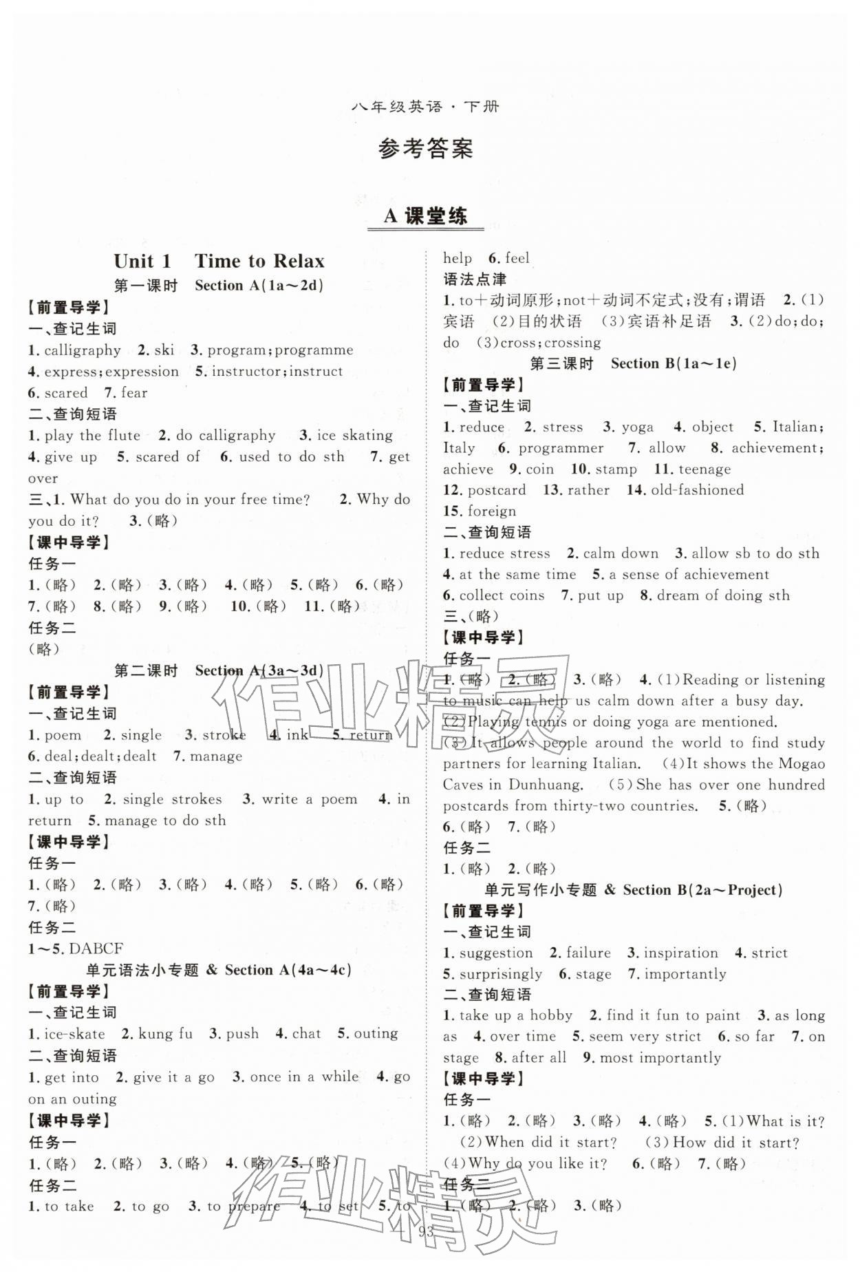 2026年优质课堂导学案八年级英语下册人教版&nbsp;第1页