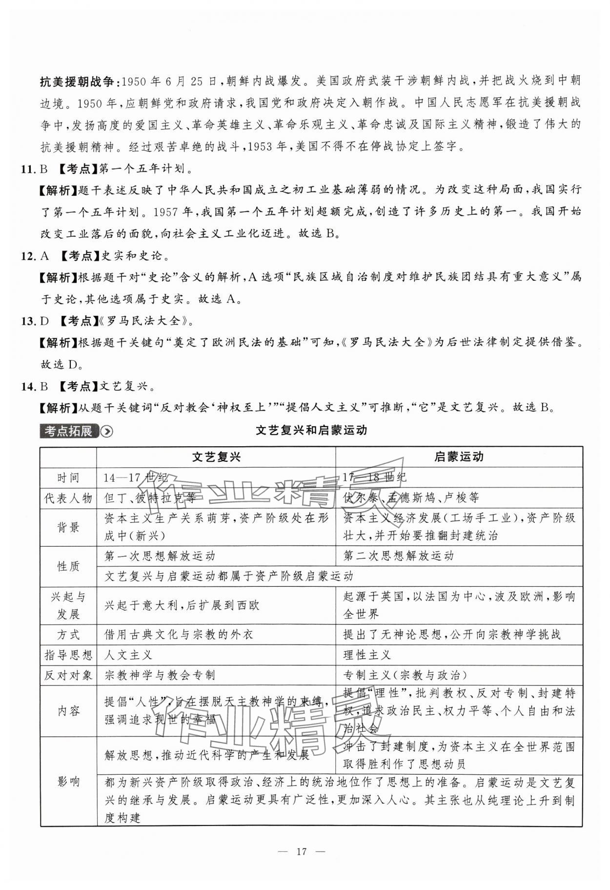 2025年中考备考指南广西2年真题1年模拟试卷历史&nbsp;第17页