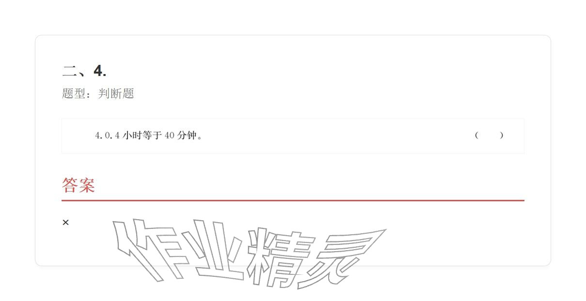 2025年学业水平评价同步检测卷五年级数学上册人教版&nbsp;参考答案第14页