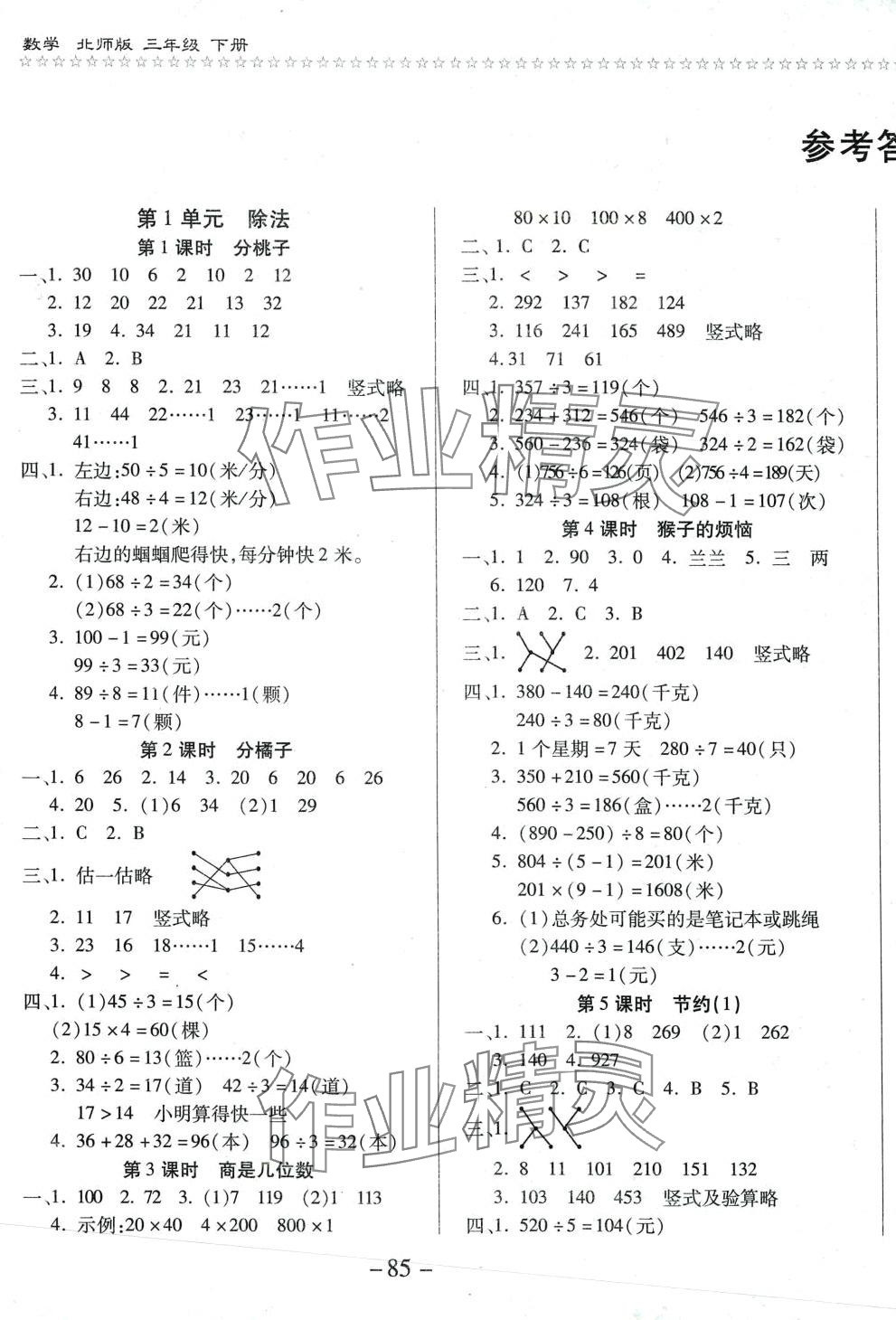 2024年樂學(xué)隨堂練全優(yōu)數(shù)學(xué)三年級(jí)數(shù)學(xué)下冊(cè)北師大版 第1頁(yè)