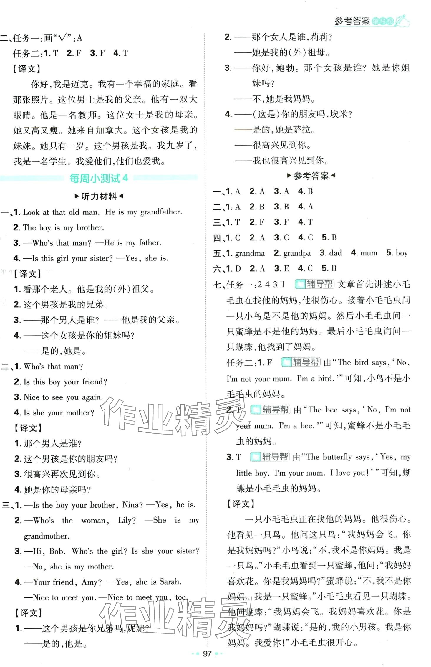 2024年小學(xué)必刷題三年級(jí)英語(yǔ)下冊(cè)人教版 第7頁(yè)