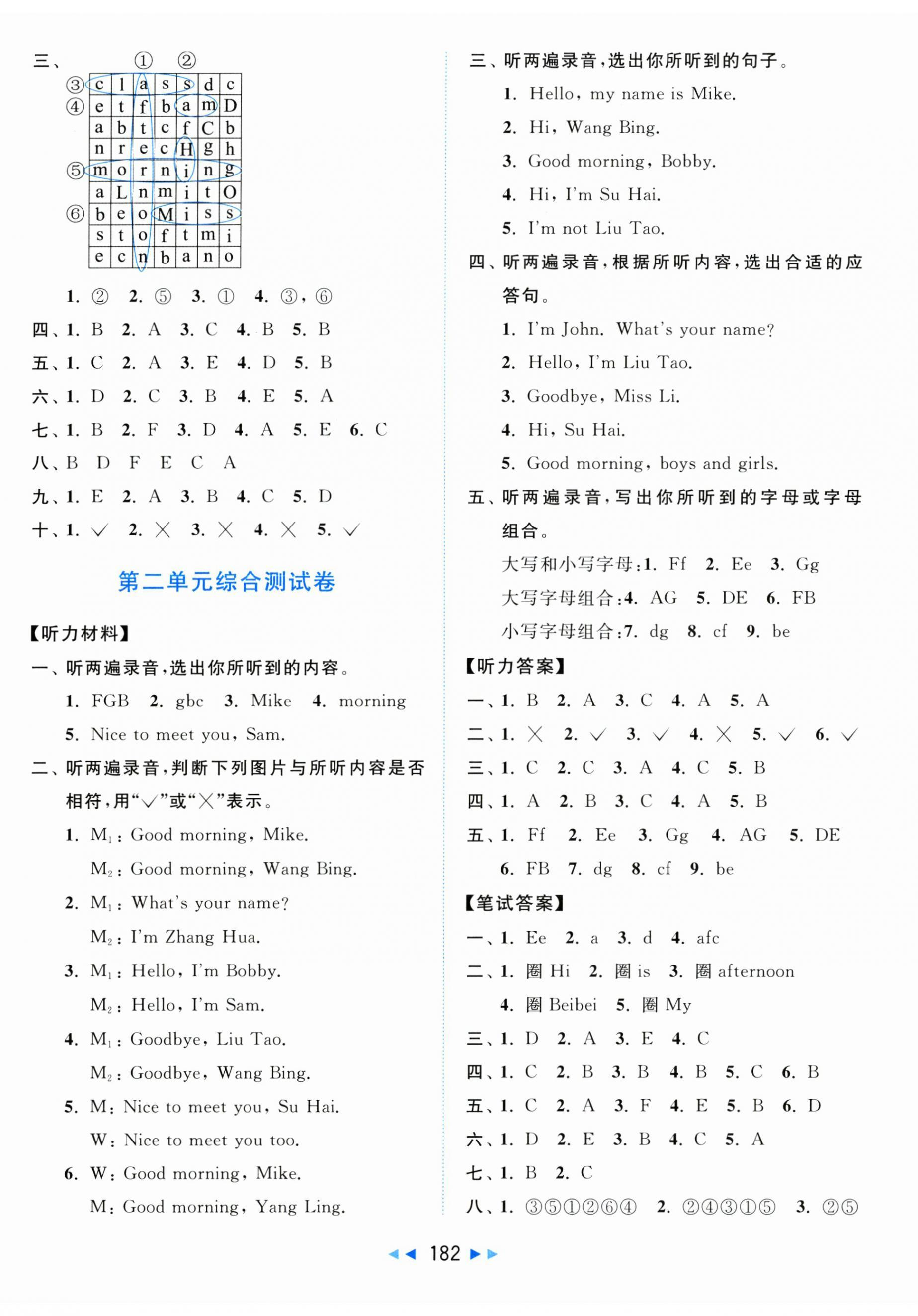 2024年同步跟蹤全程檢測三年級英語上冊譯林版 第2頁