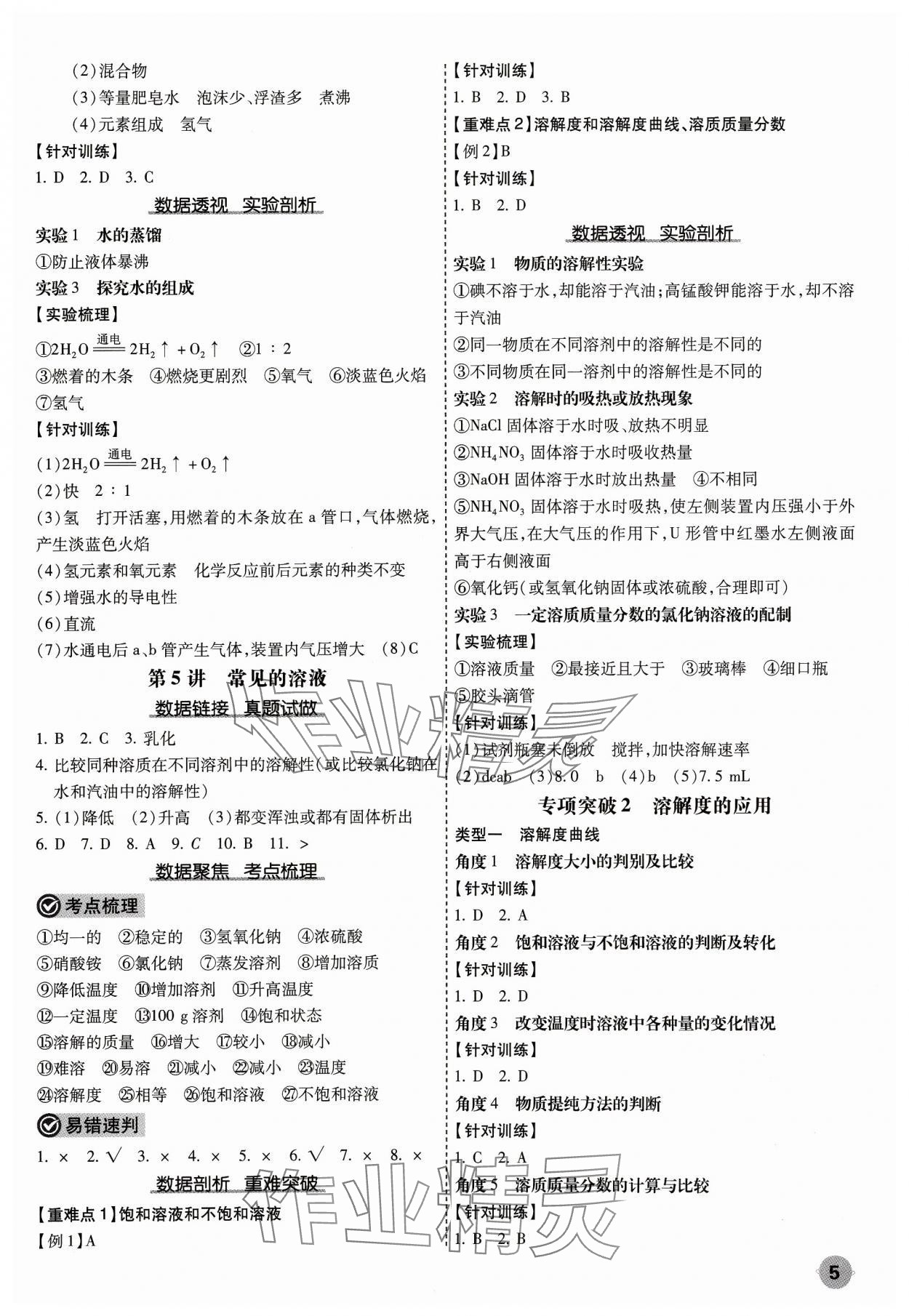 2024年中考大數(shù)據(jù)化學中考河北專版&nbsp;參考答案第5頁