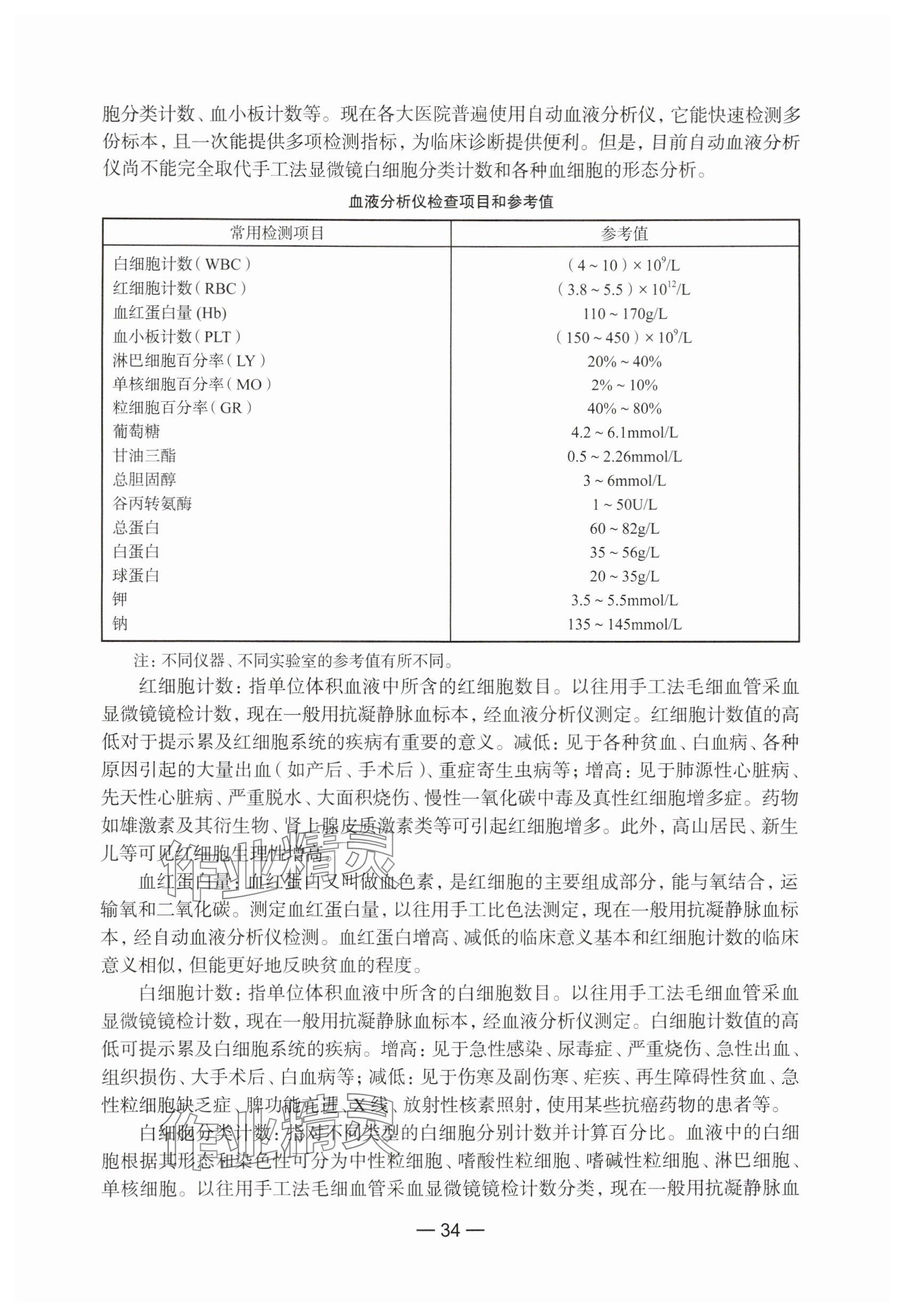 2024年教材課本生命科學(xué)第一冊(cè)滬教版五四制 參考答案第28頁(yè)