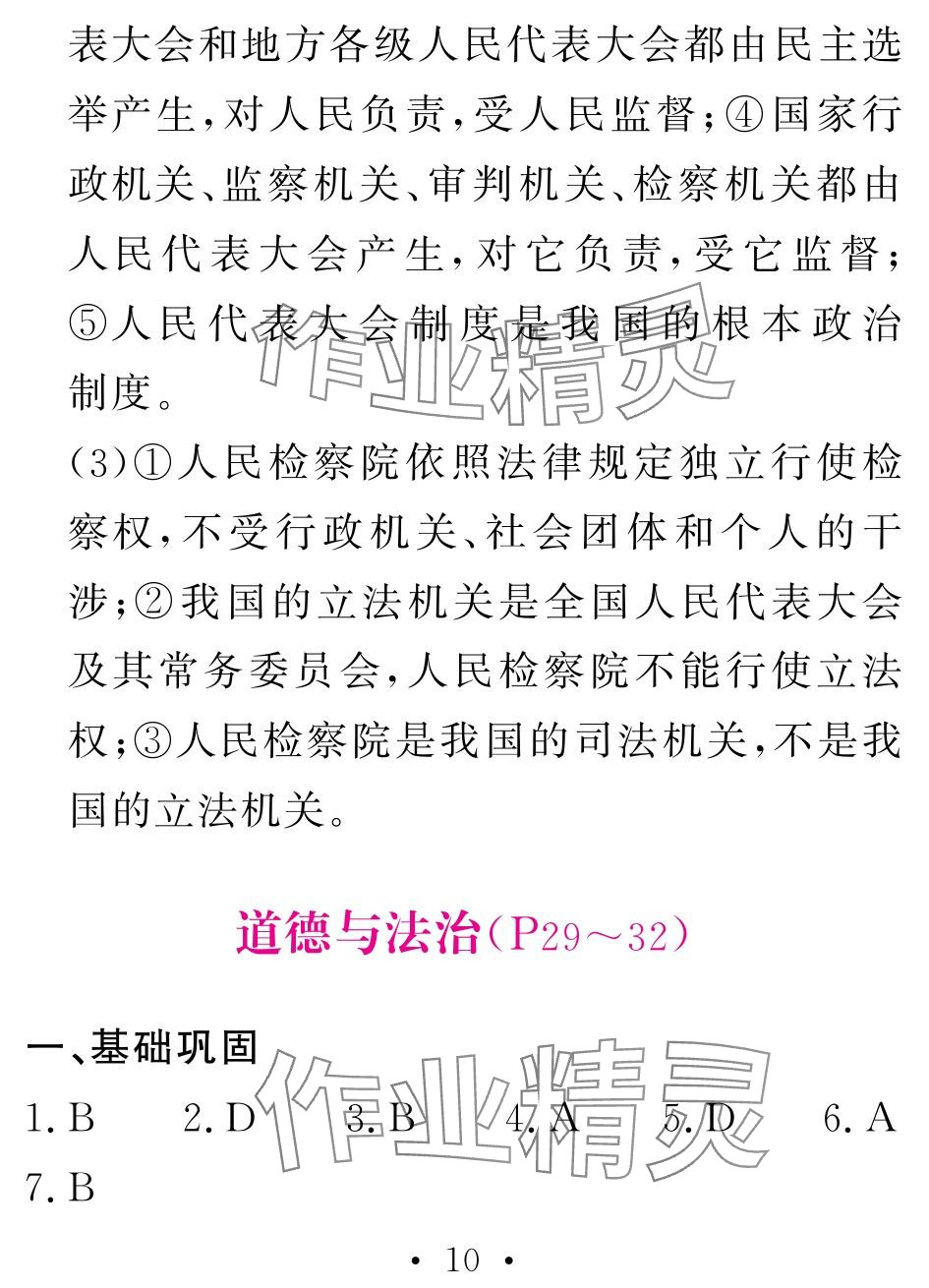 2024年天舟文化精彩暑假團(tuán)結(jié)出版社八年級(jí)綜合 參考答案第12頁(yè)