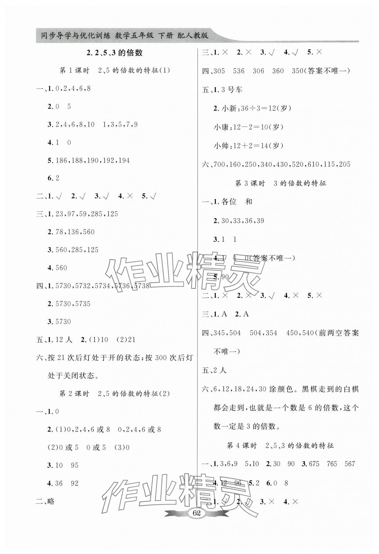 2024年同步导学与优化训练五年级数学下册人教版 第2页