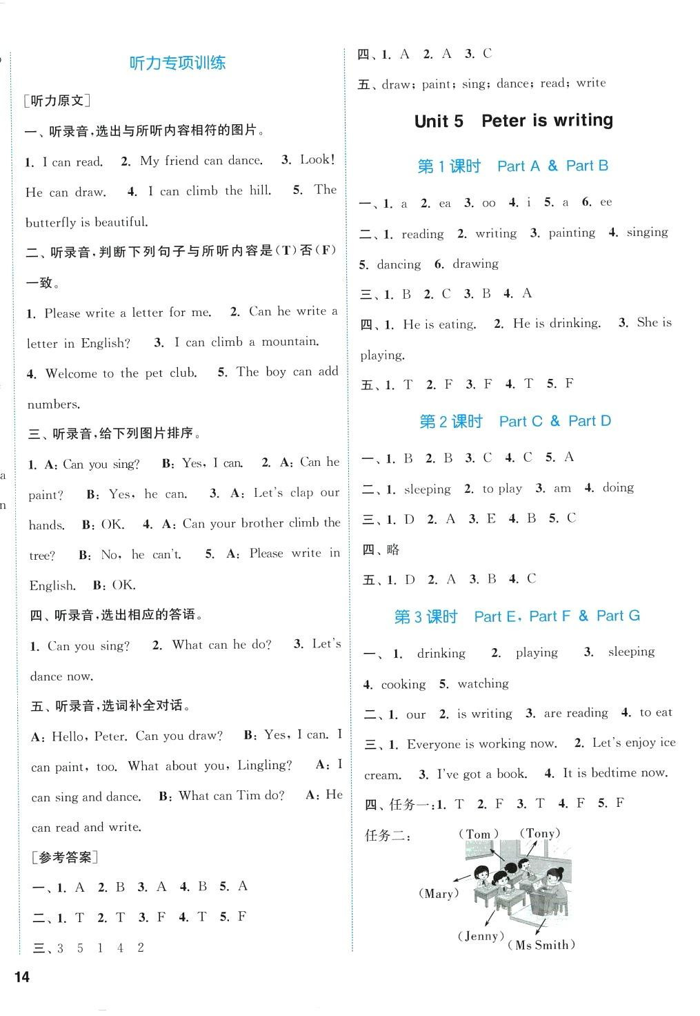 2024年通城学典课时作业本四年级英语下册湘少版 第4页