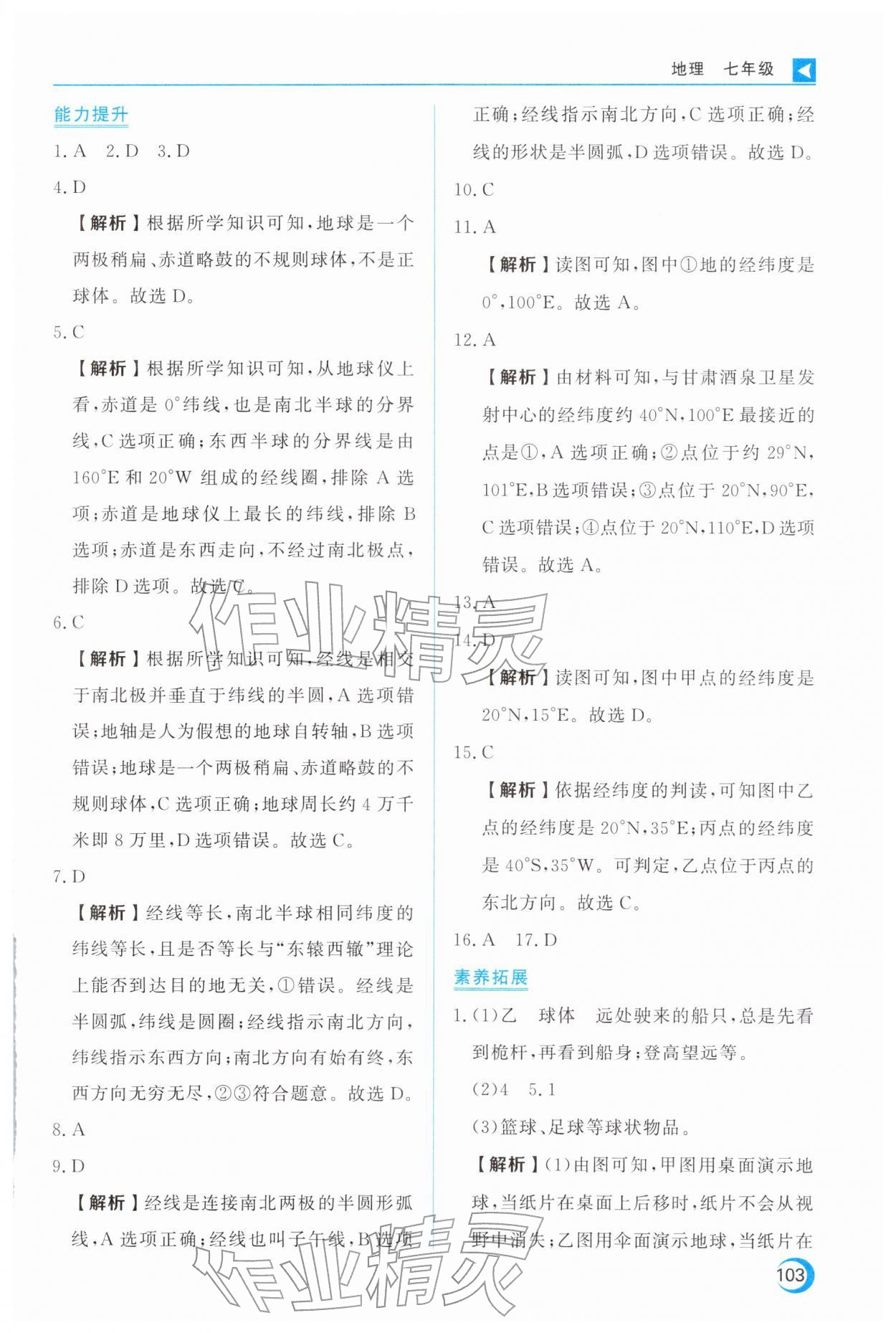 2026年导学练寒假作业云南教育出版社七年级地理&nbsp;第3页