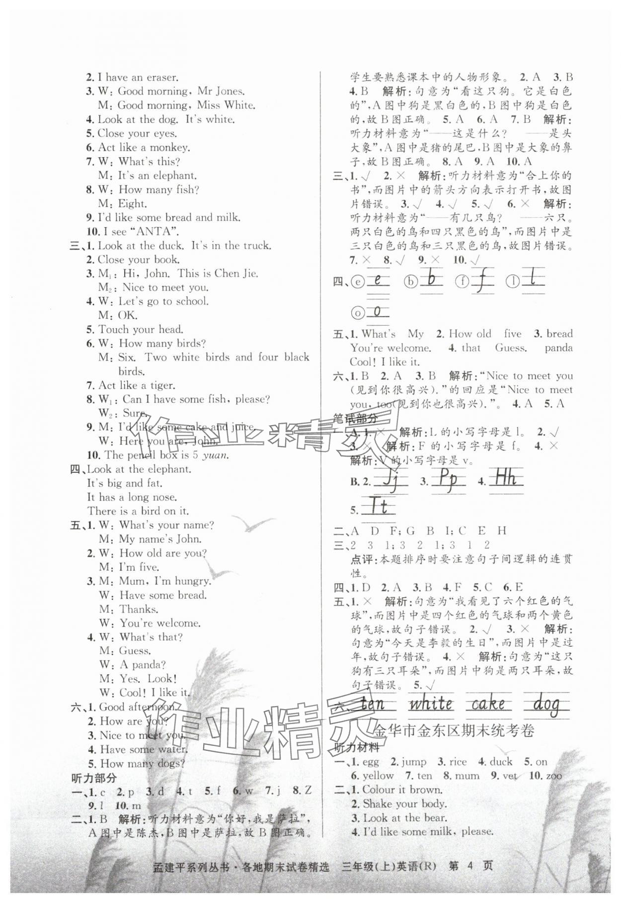 2023年孟建平各地期末试卷精选三年级英语上册人教版 第4页