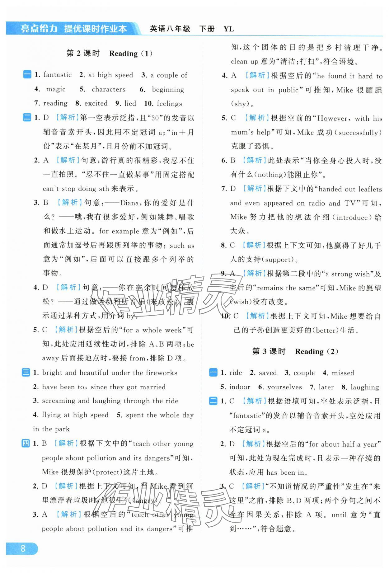 2024年亮点给力提优课时作业本八年级英语下册译林版 第8页