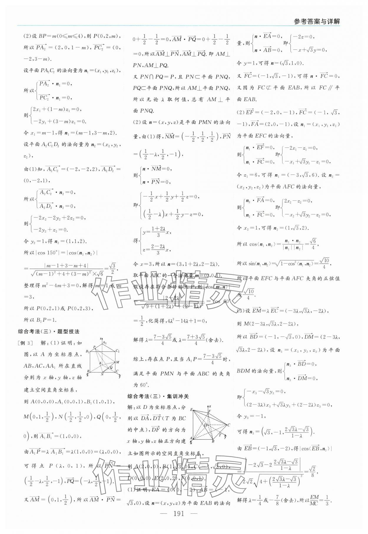 2025年新课程学习指导高中数学选择性必修第一册人教版 第11页
