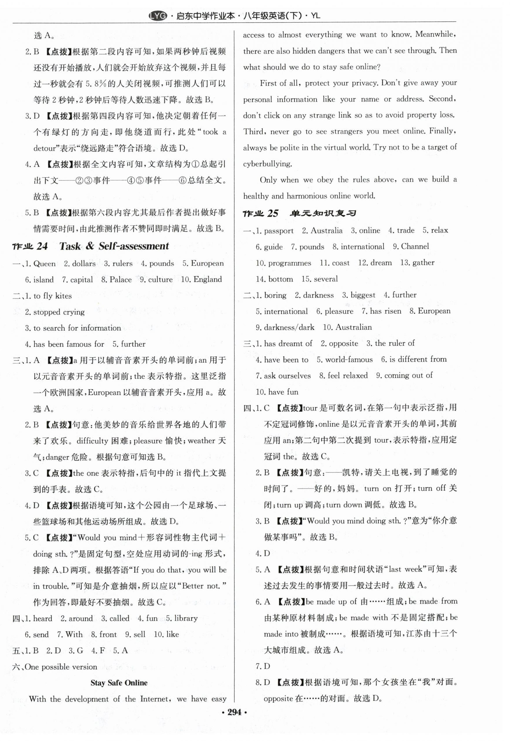 2024年啟東中學(xué)作業(yè)本八年級(jí)英語(yǔ)下冊(cè)譯林版連云港專(zhuān)版 第14頁(yè)