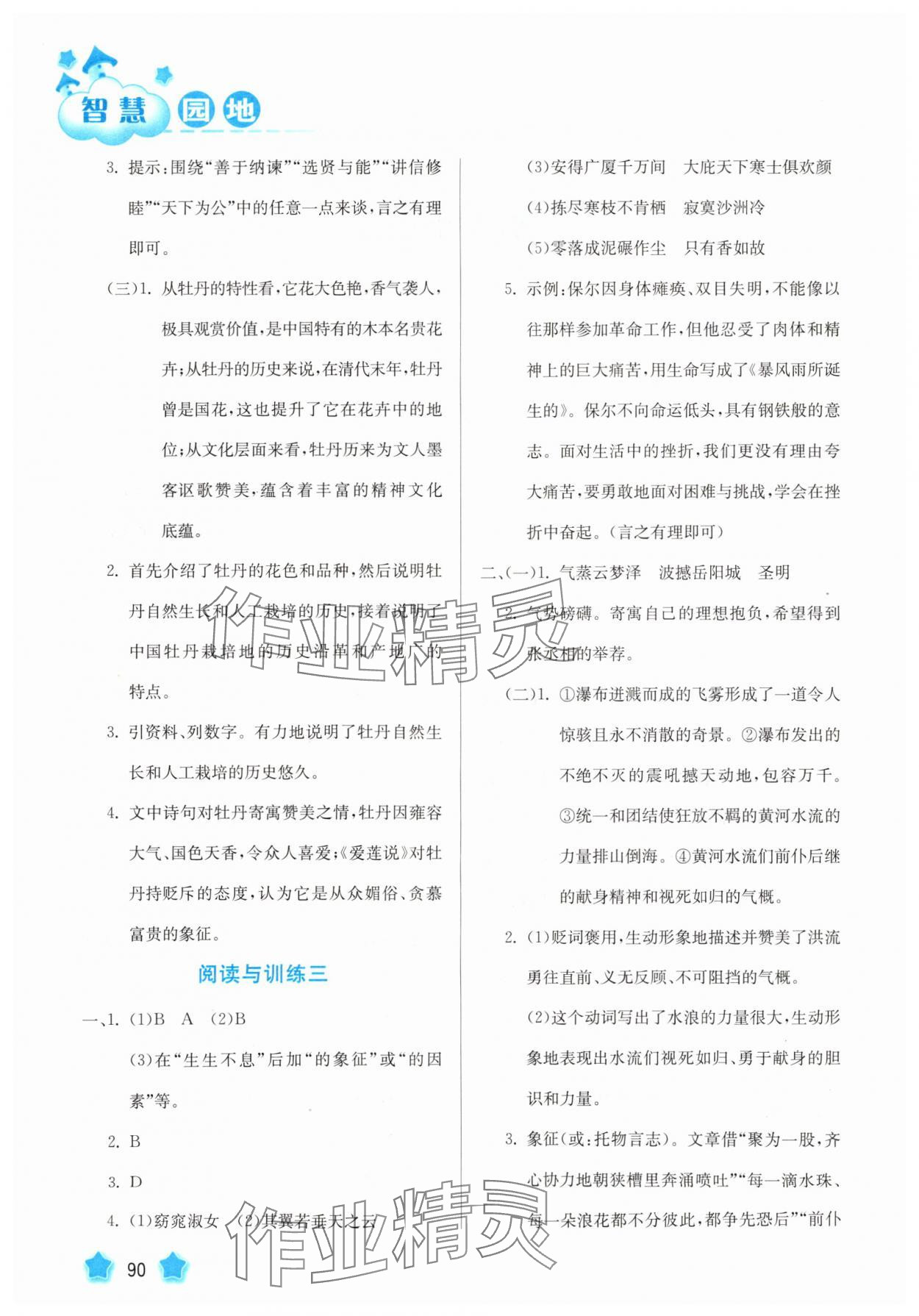 2025年智慧园地河北美术出版社八年级语文下册人教版 第2页