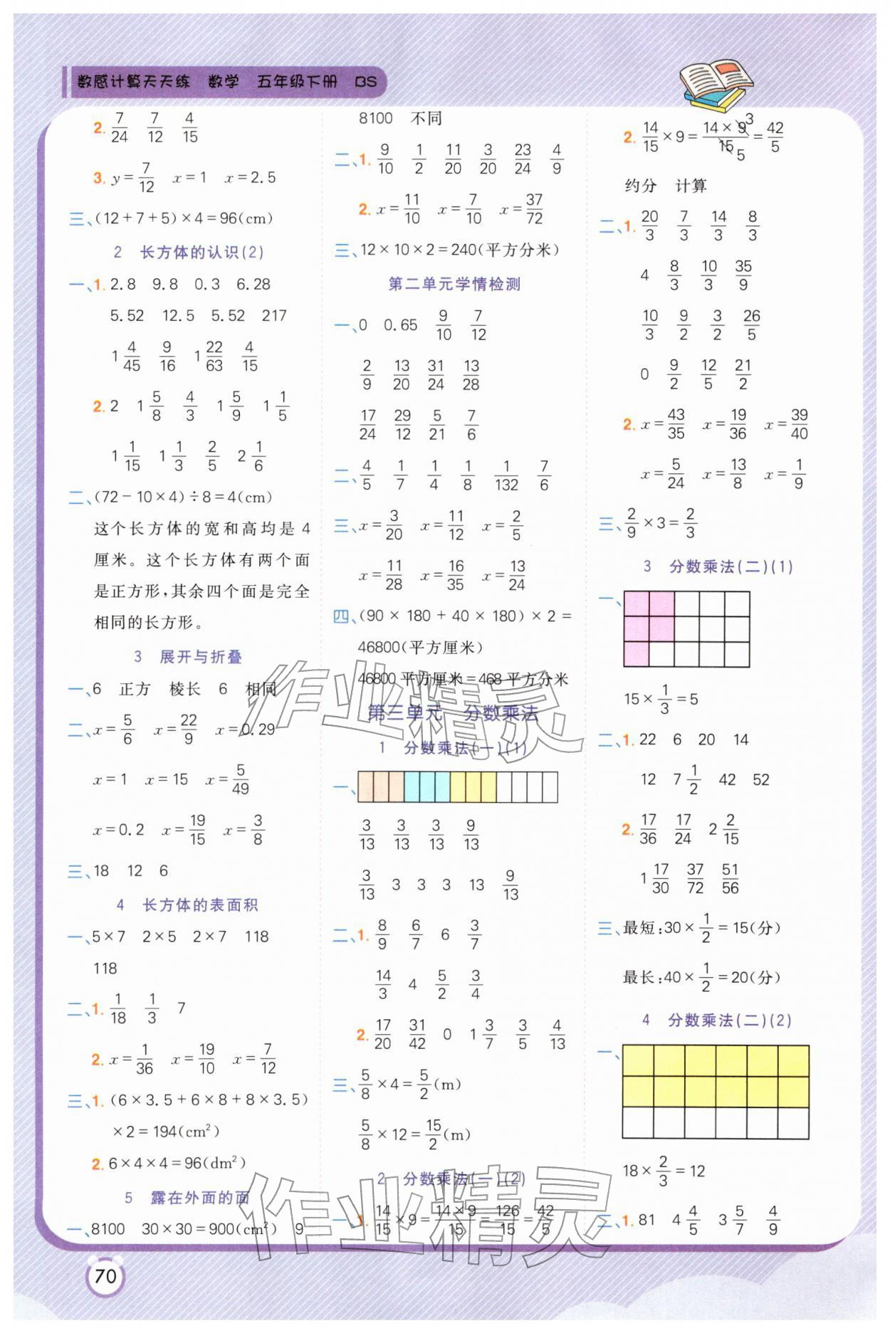 2026年数感计算天天练五年级数学下册北师大版&nbsp;第2页