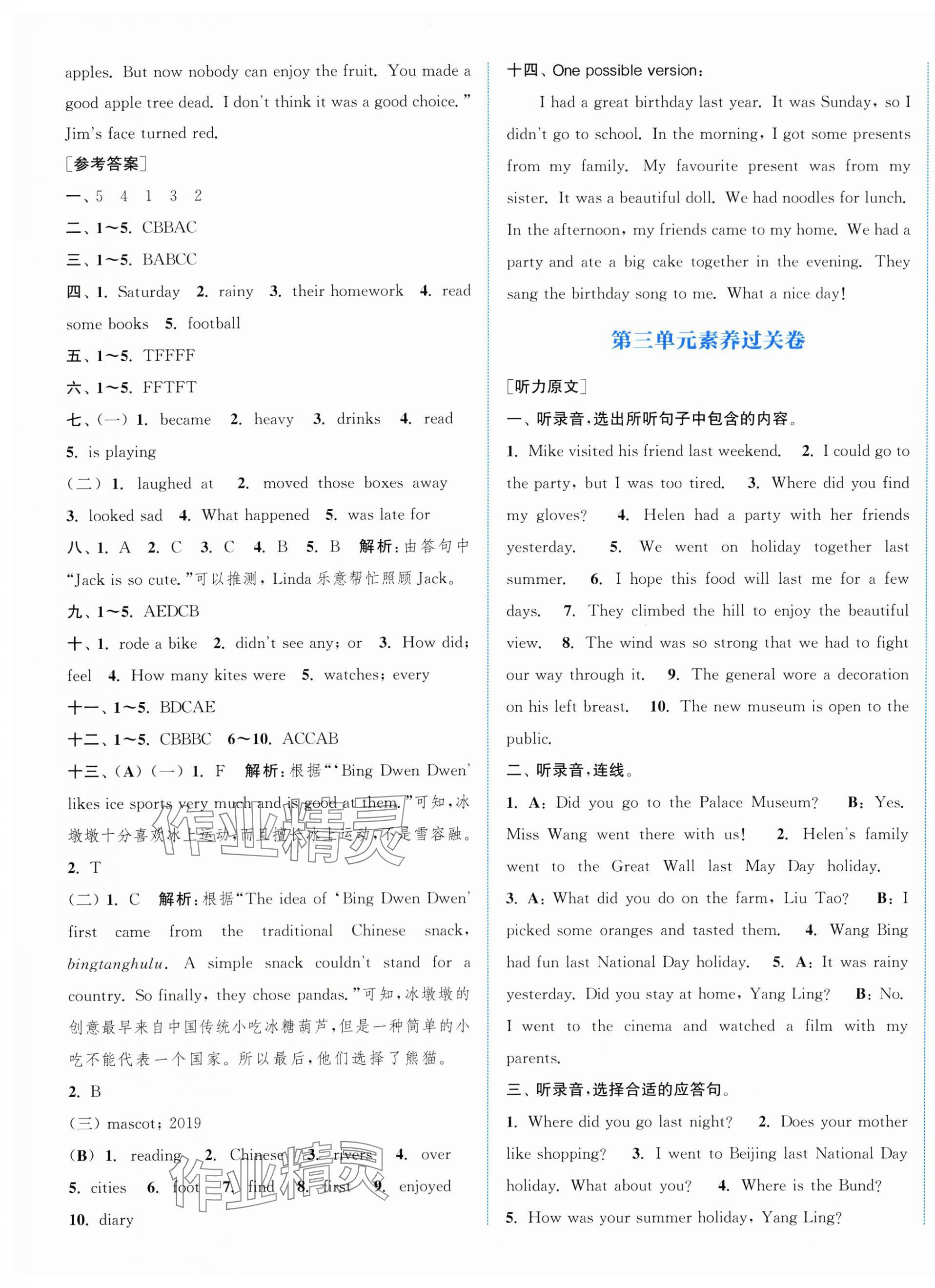 2024年通城學(xué)典拔尖大試卷六年級(jí)英語上冊(cè)譯林版江蘇專版 第7頁