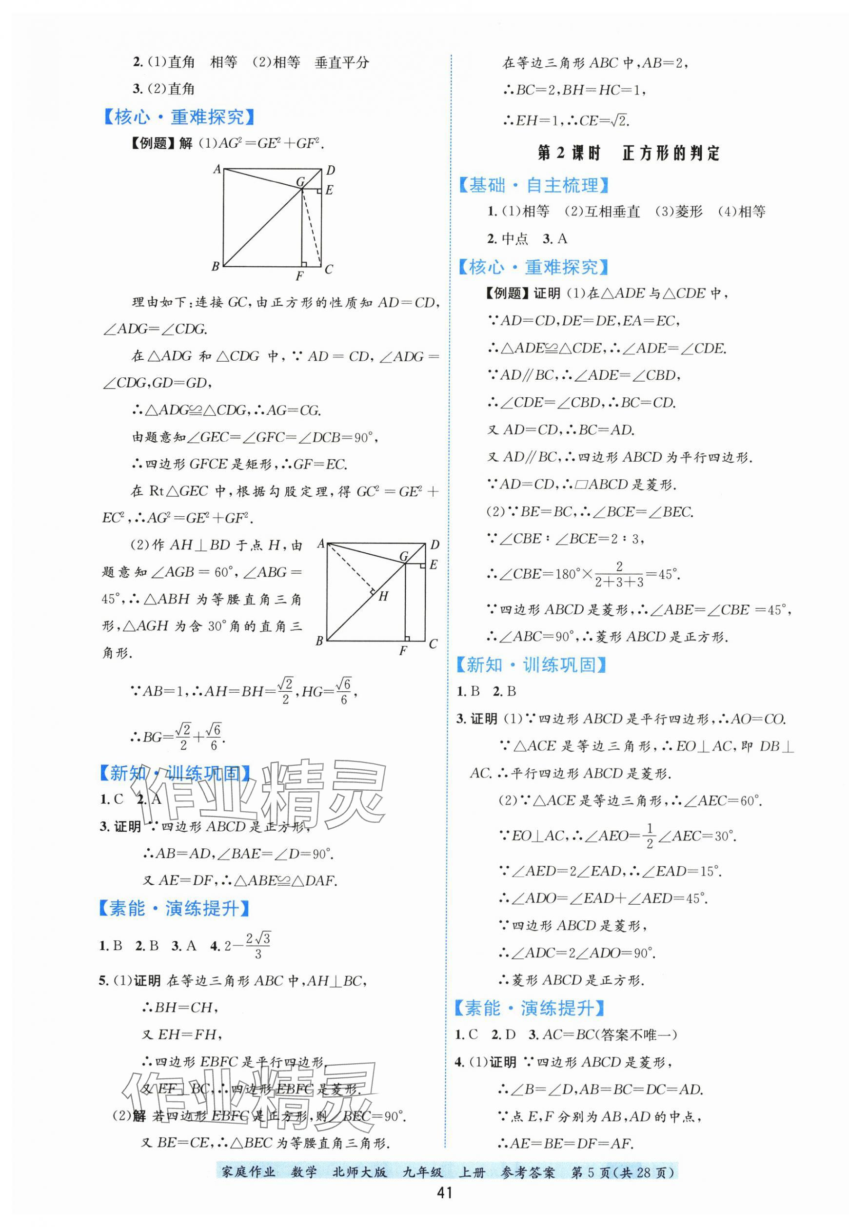 2025年家庭作业九年级数学上册北师大版 第5页