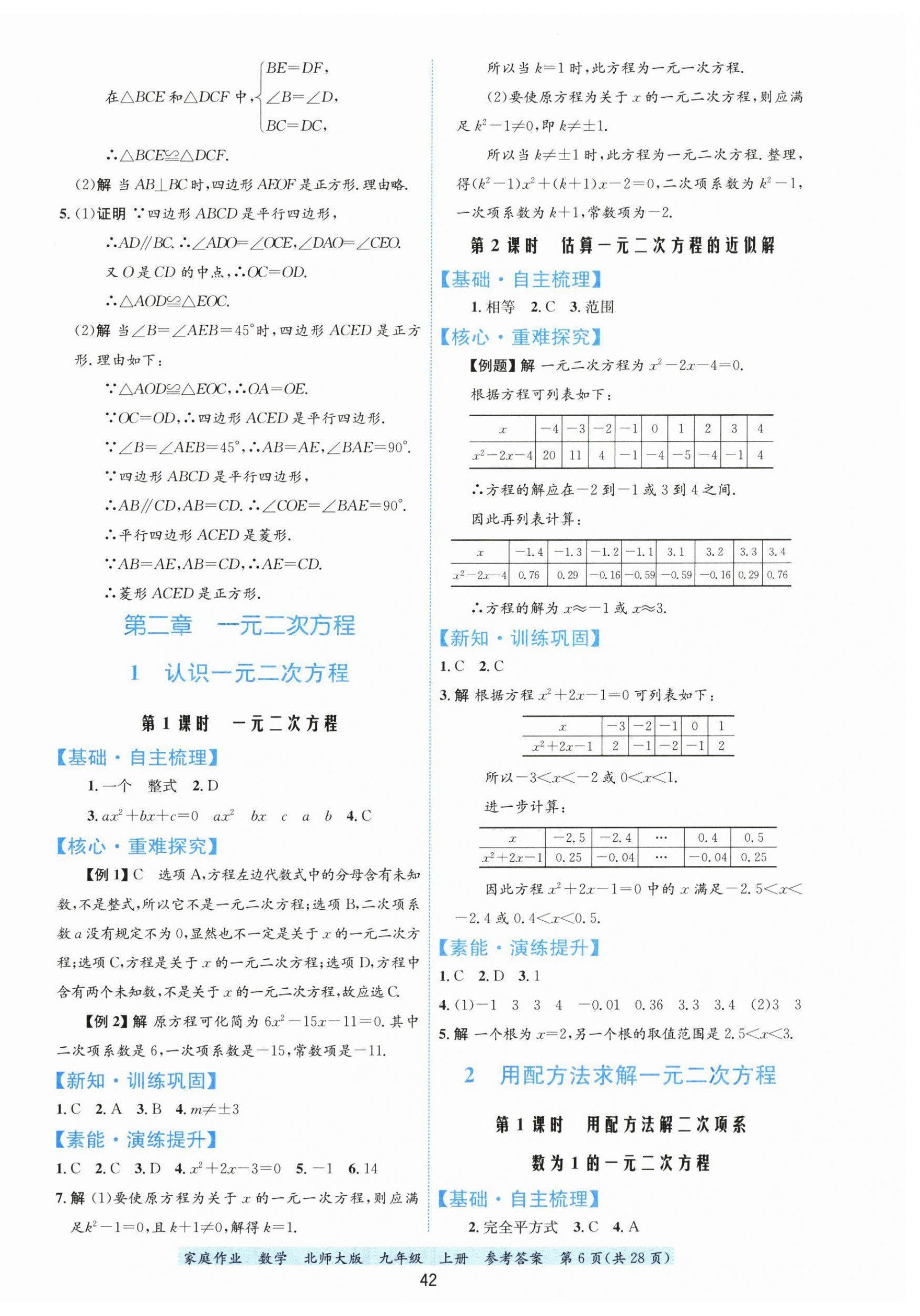 2025年家庭作业九年级数学上册北师大版 第6页