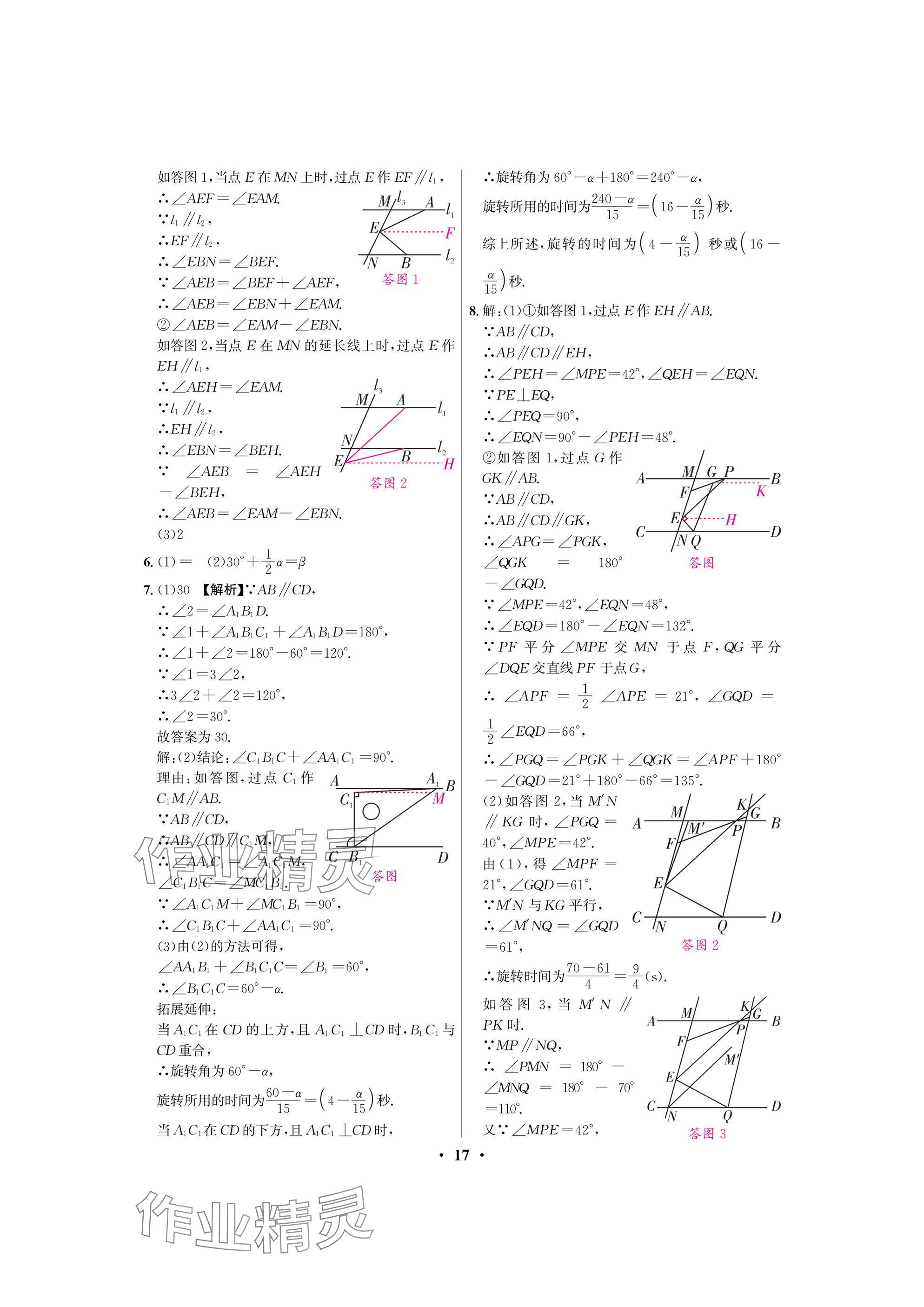 2025年天府課堂七年級數學下冊北師大版 參考答案第17頁