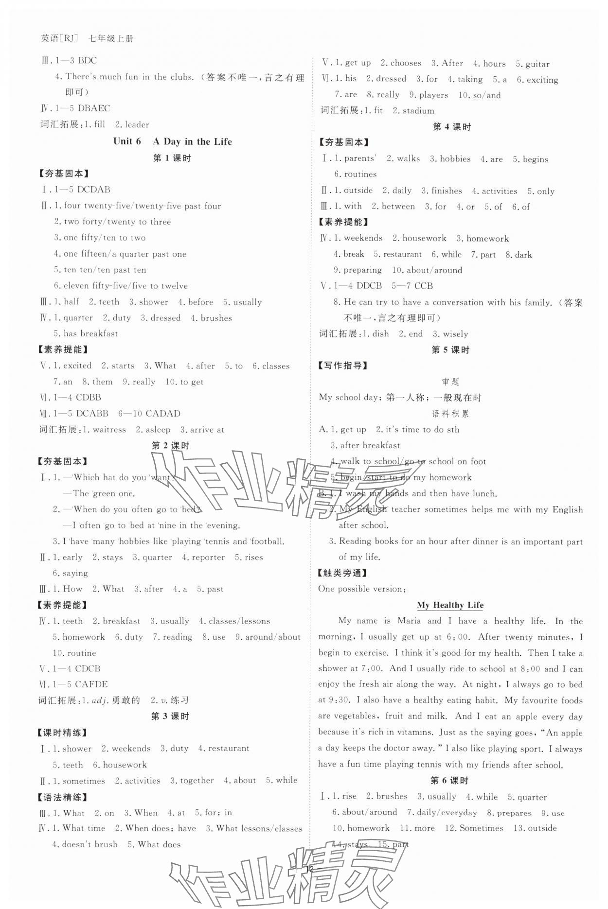 2025年全效学习七年级英语上册人教版 参考答案第11页