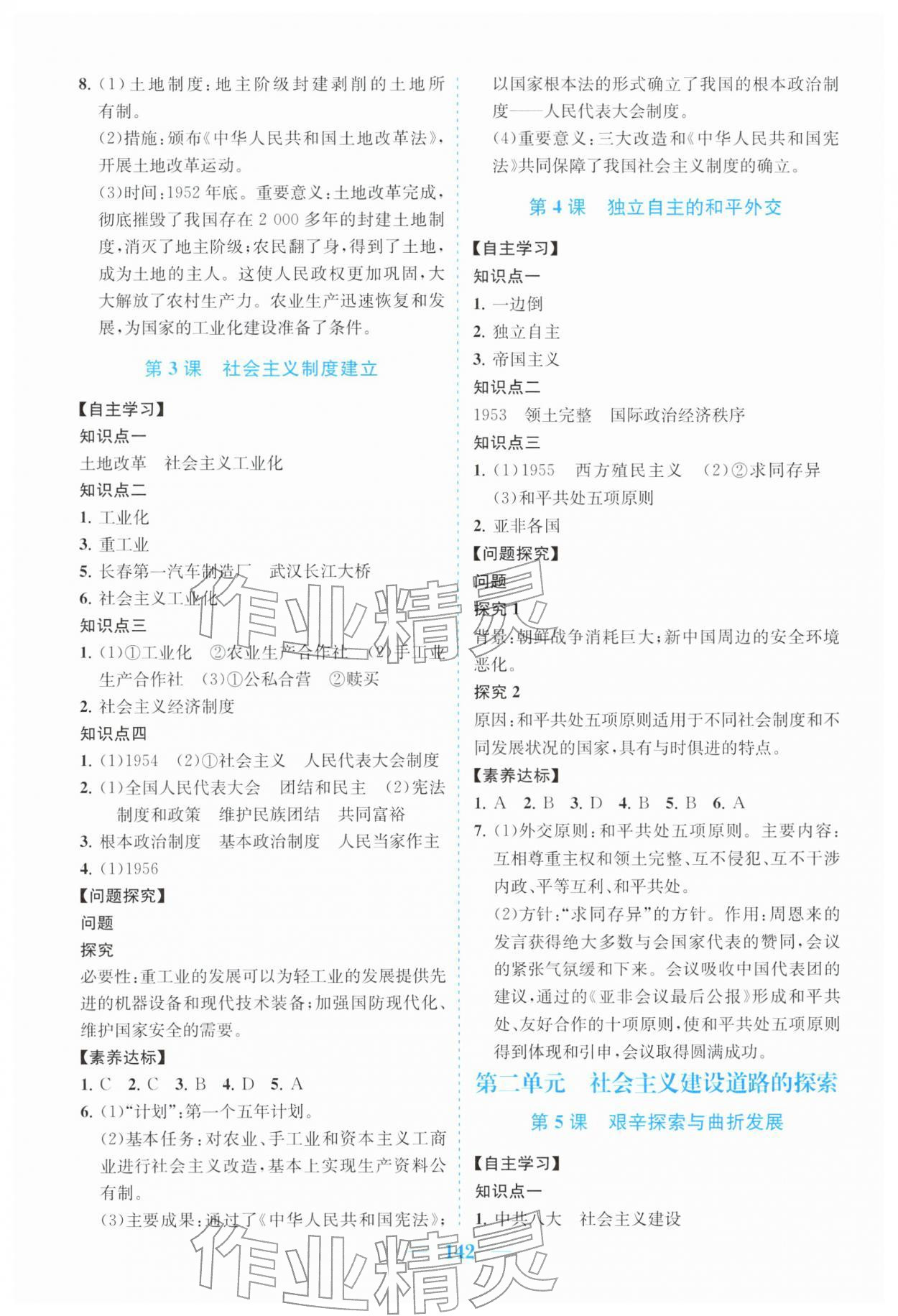 2026年南方新课堂金牌学案八年级历史下册人教版&nbsp;第2页